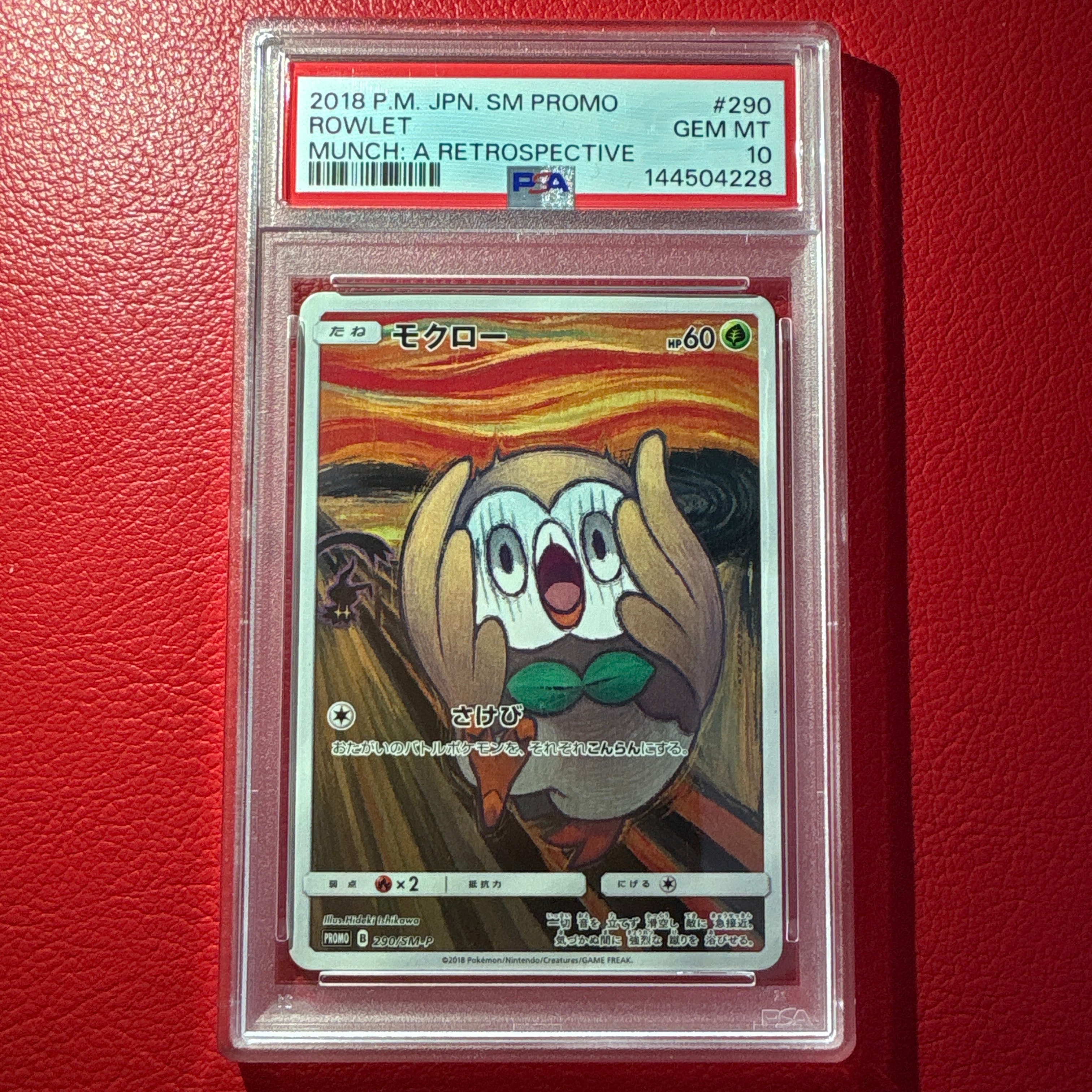モクロー ムンク展: プロモ[290 SM-P](プロモーションカード「SM-P