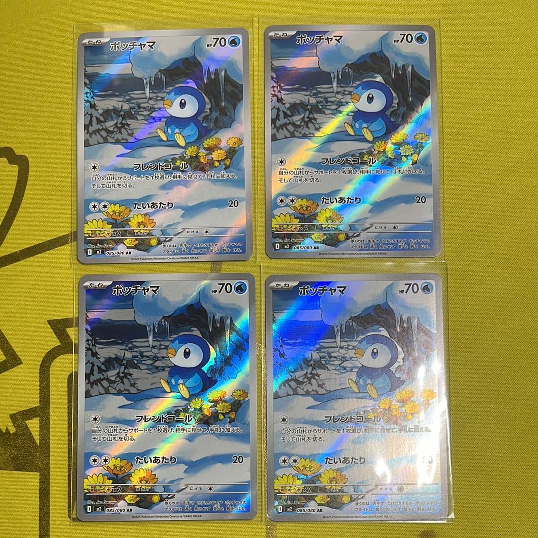 ポッチャマ AR [M2 085/080](拡張パック「インフェルノX」)