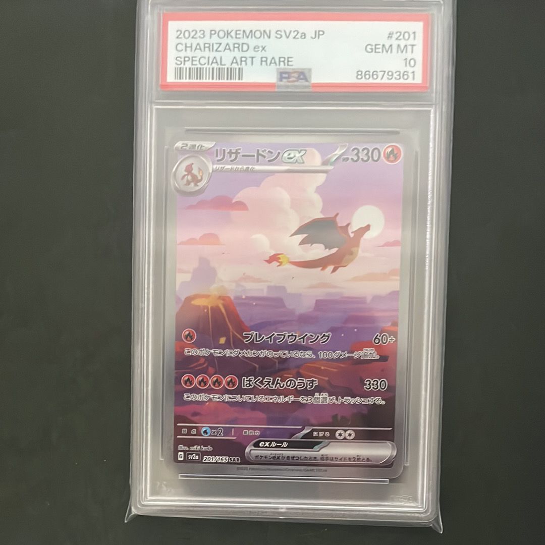 リザードンex SAR [SV2a 201/165](強化拡張パック「ポケモンカード151」)