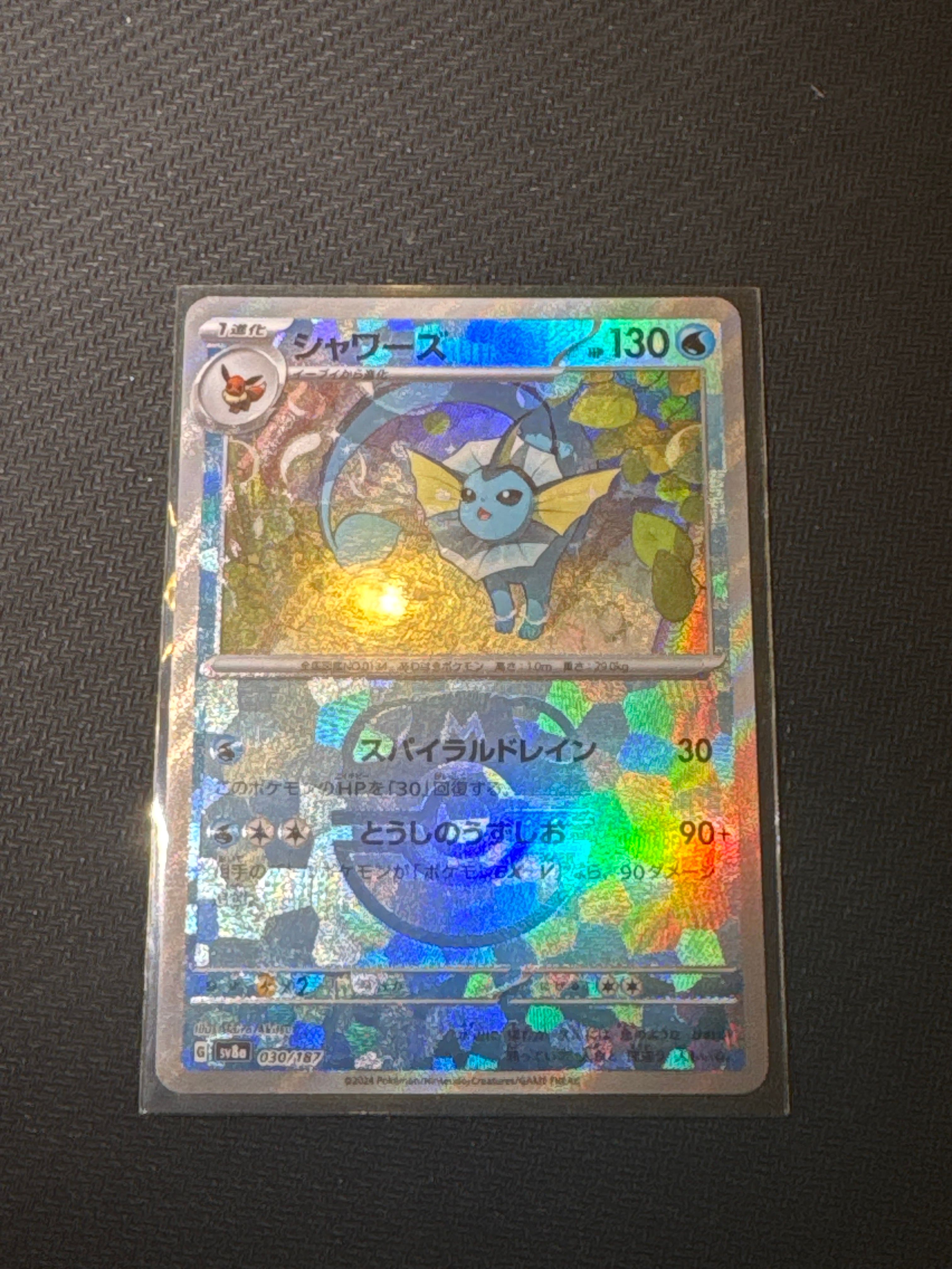 シャワーズ :マスターボールミラー [SV8a 030/187](ハイクラスパック「テラスタルフェスex」)