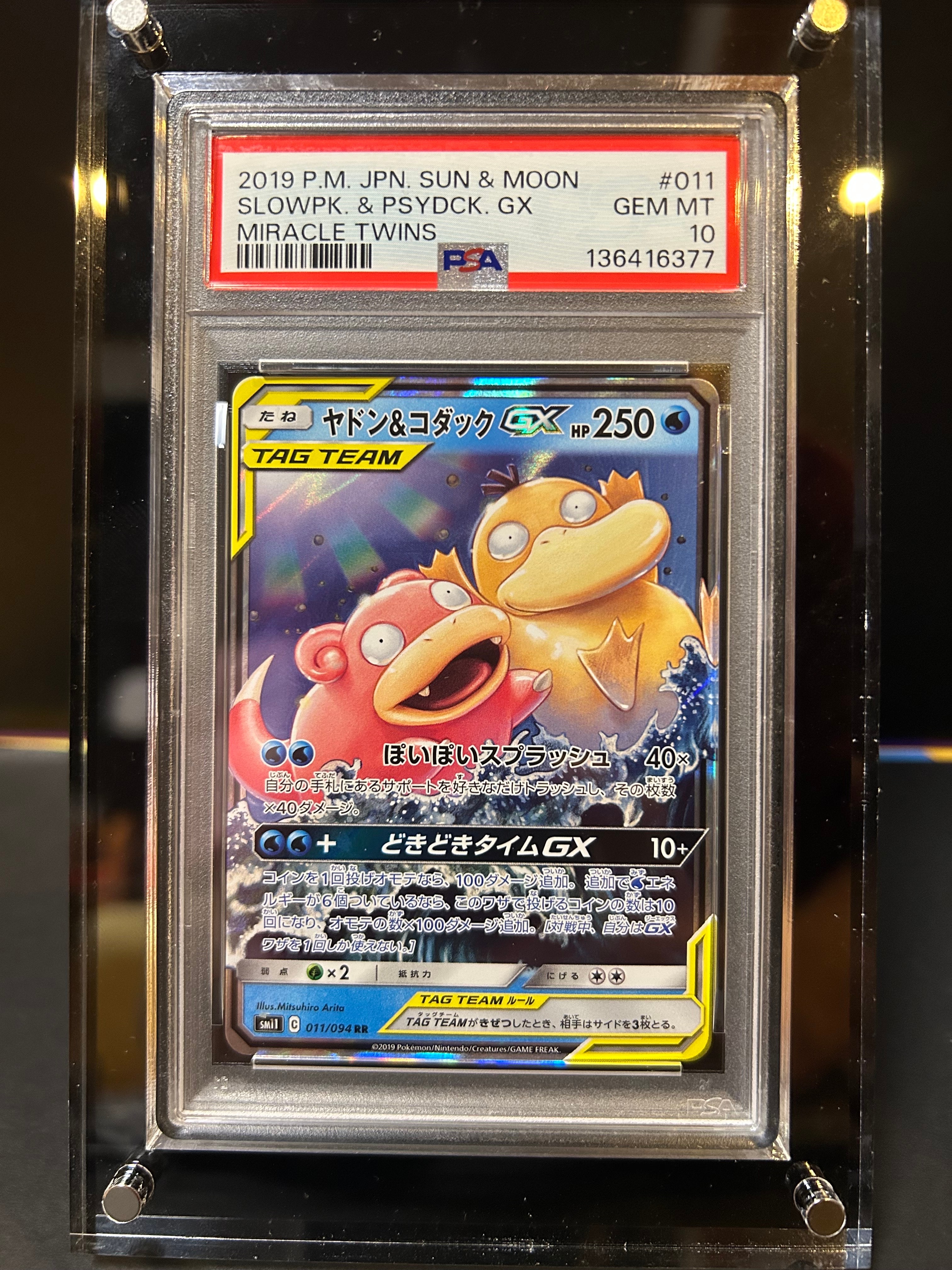 ヤドン&コダックGX RR [SM11 011/094](拡張パック「ミラクルツイン」)
