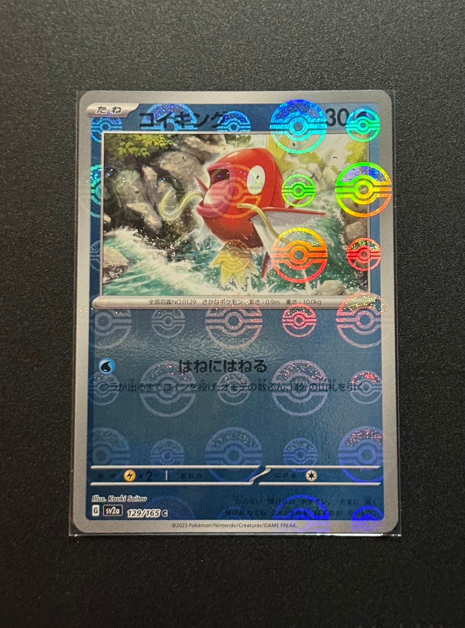 コイキング C: モンスターボールミラー[SV2a 129/165](強化拡張パック「ポケモンカード151」)