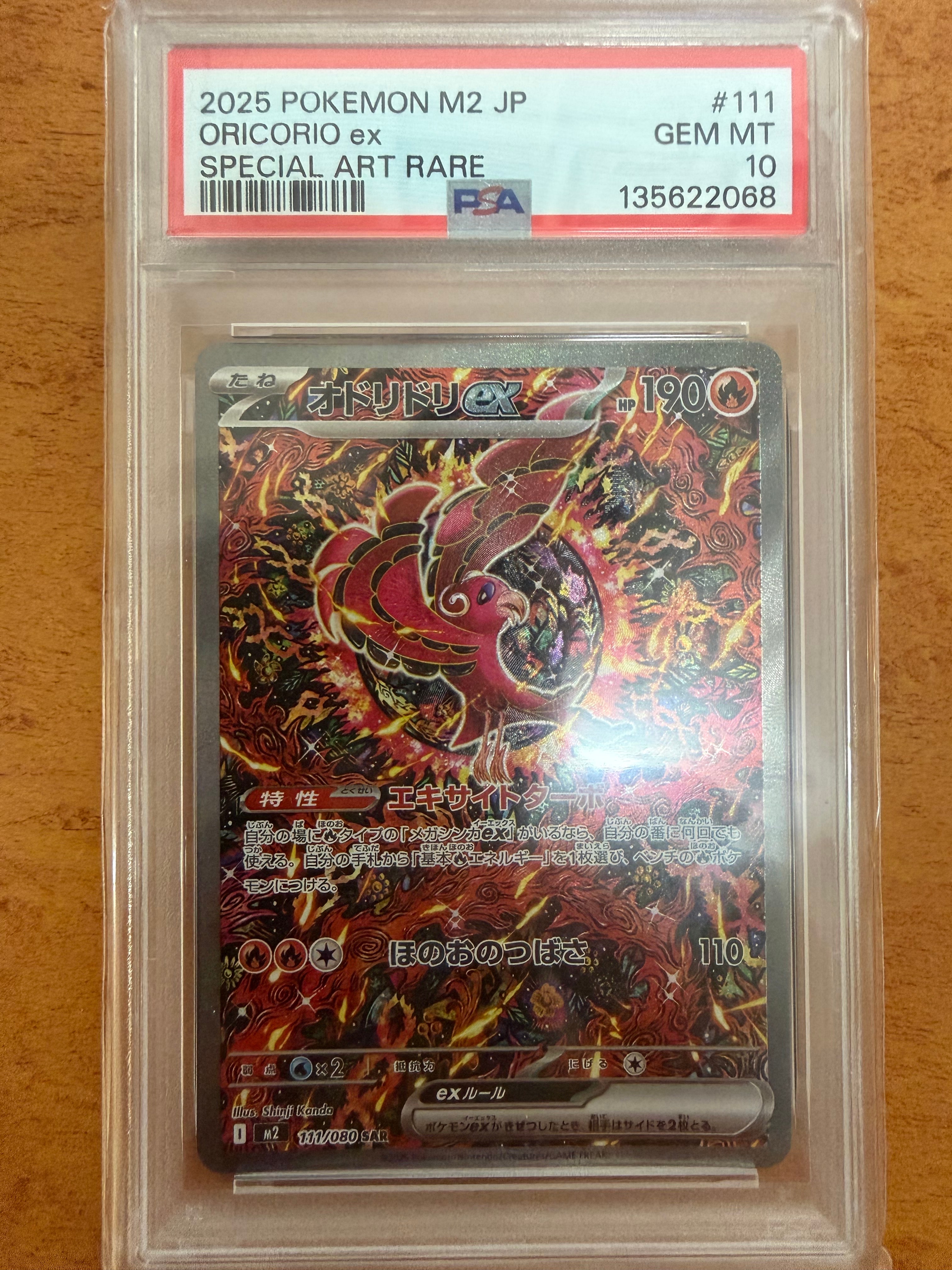 オドリドリex SAR [M2 111/080](拡張パック「インフェルノX」)