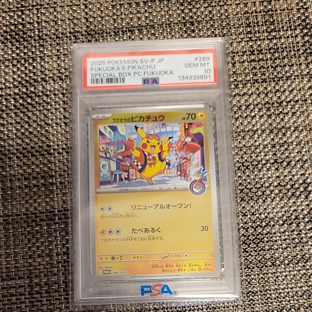 フクオカのピカチュウ P [SV-P 289](スペシャルBOX「ポケモンセンターフクオカ」)