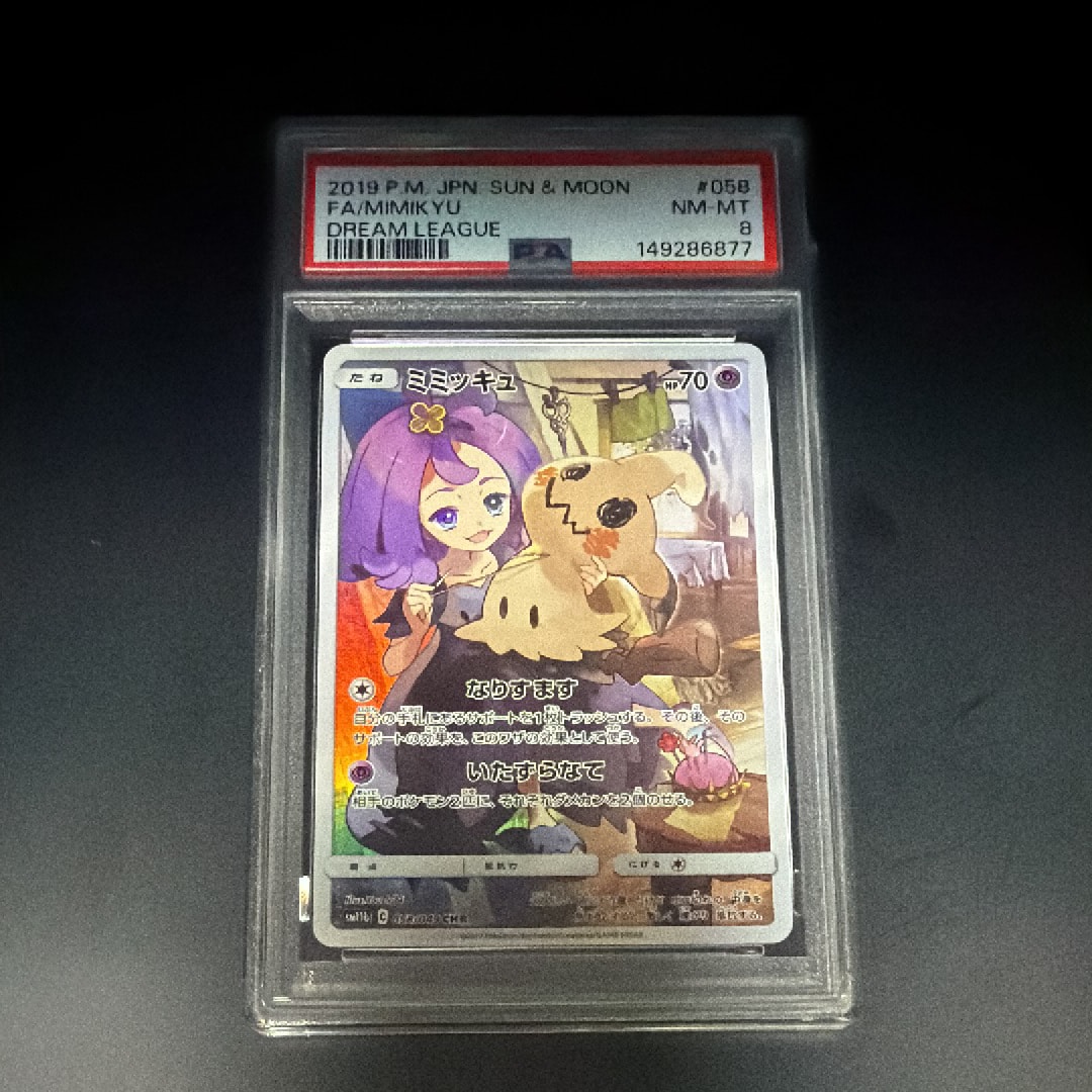 ミミッキュ (アセロラ) CHR[SM11b 058/049](強化拡張パック「ドリーム