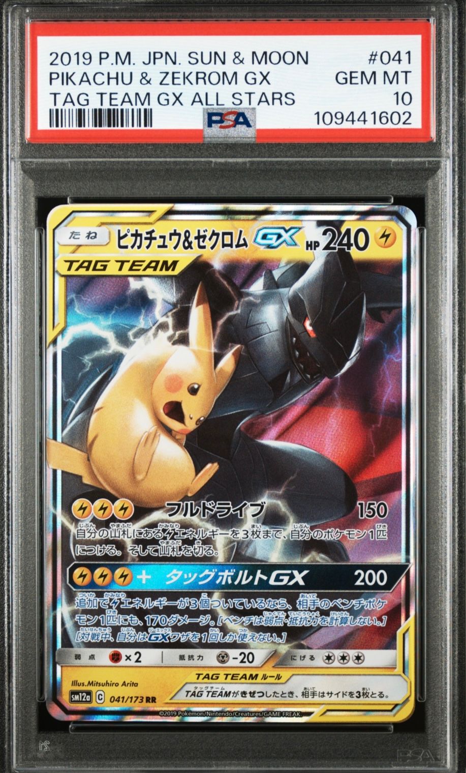 ピカチュウ&ゼクロムGX RR [SM9 031/095](拡張パック「タッグボルト」)