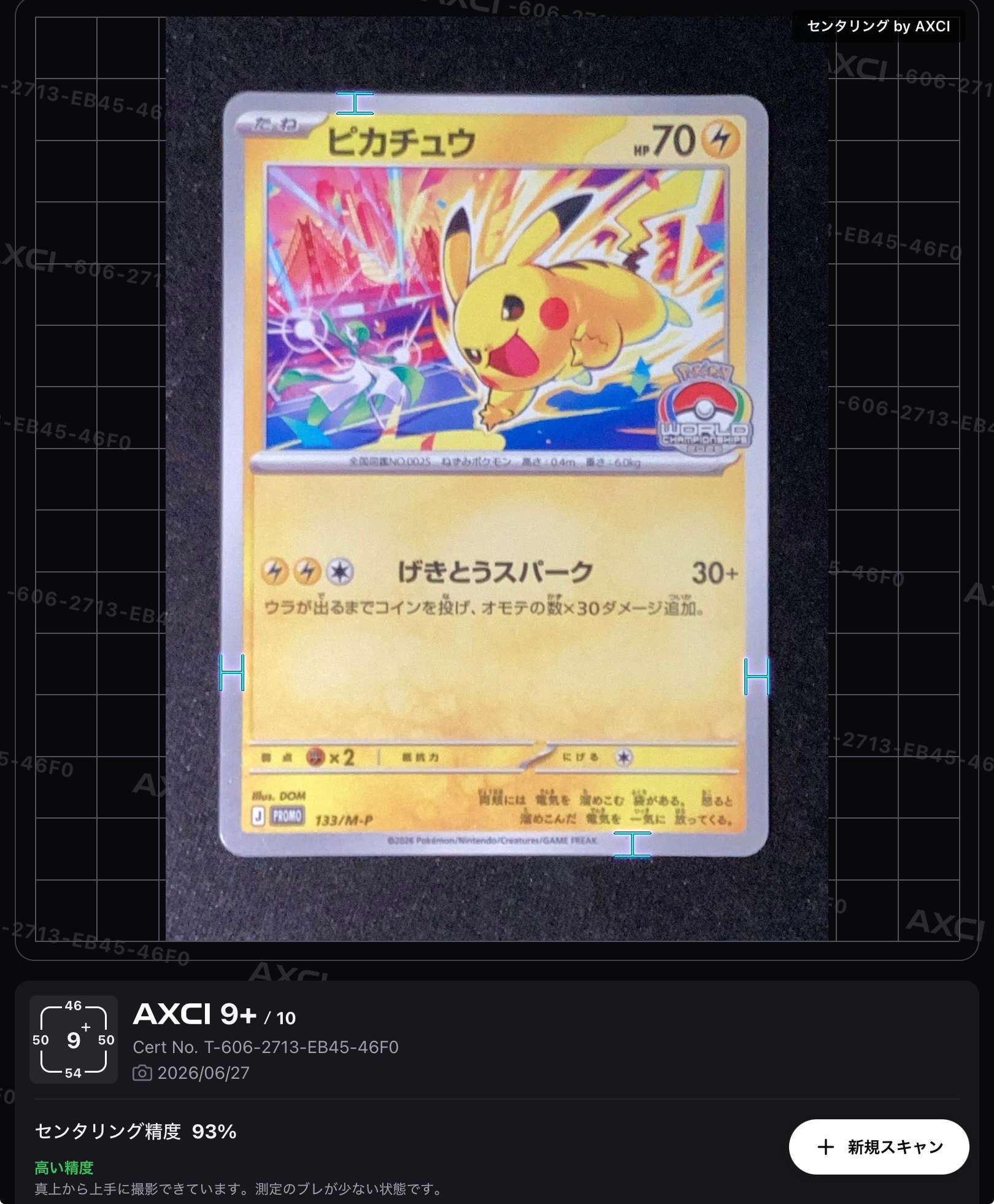 A（きれいな状態）】ピカチュウ プロモ [133/M-P](メガ