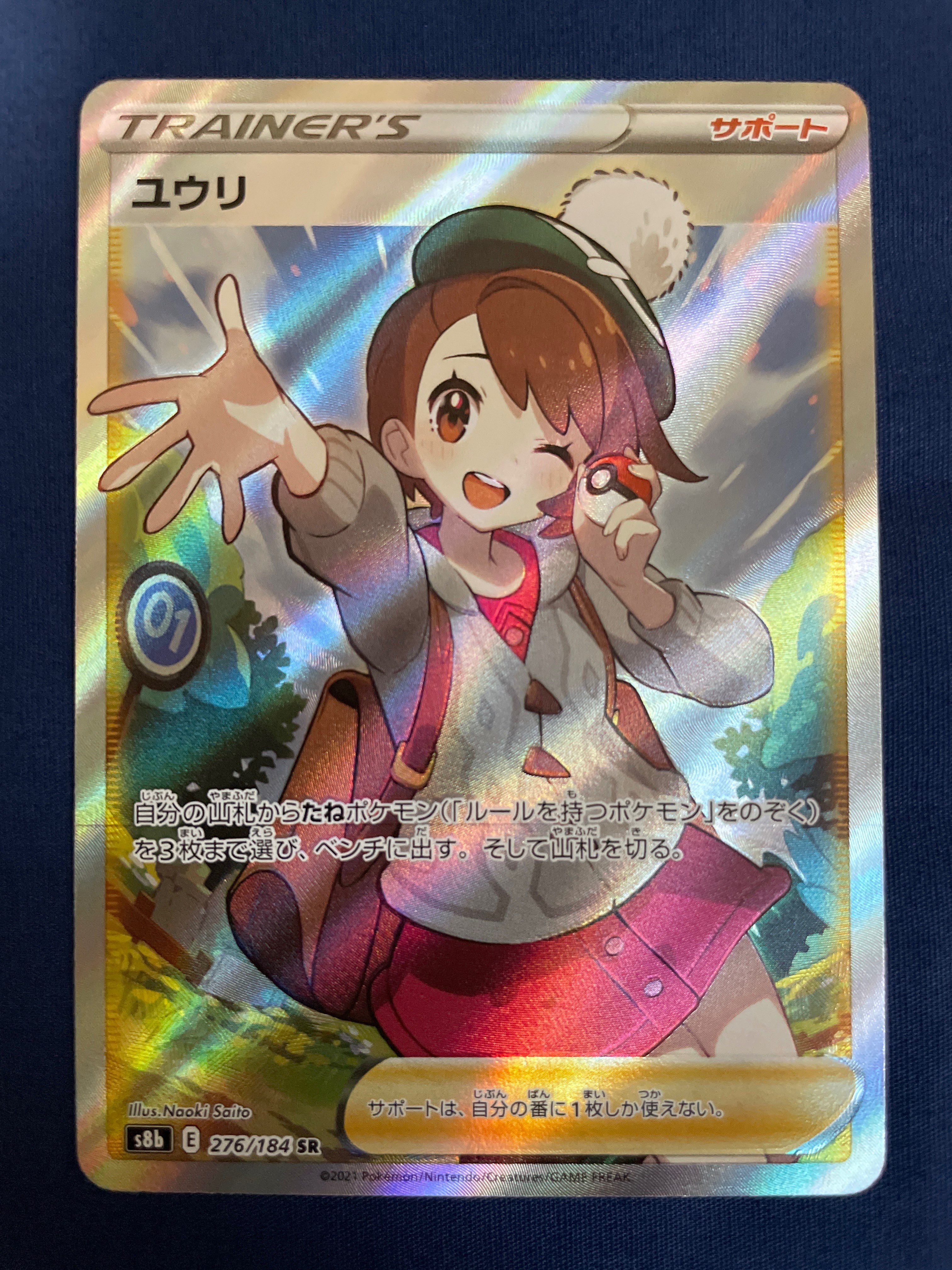 ユウリ SR[S8b 276/184](ハイクラスパック「VMAXクライマックス」)