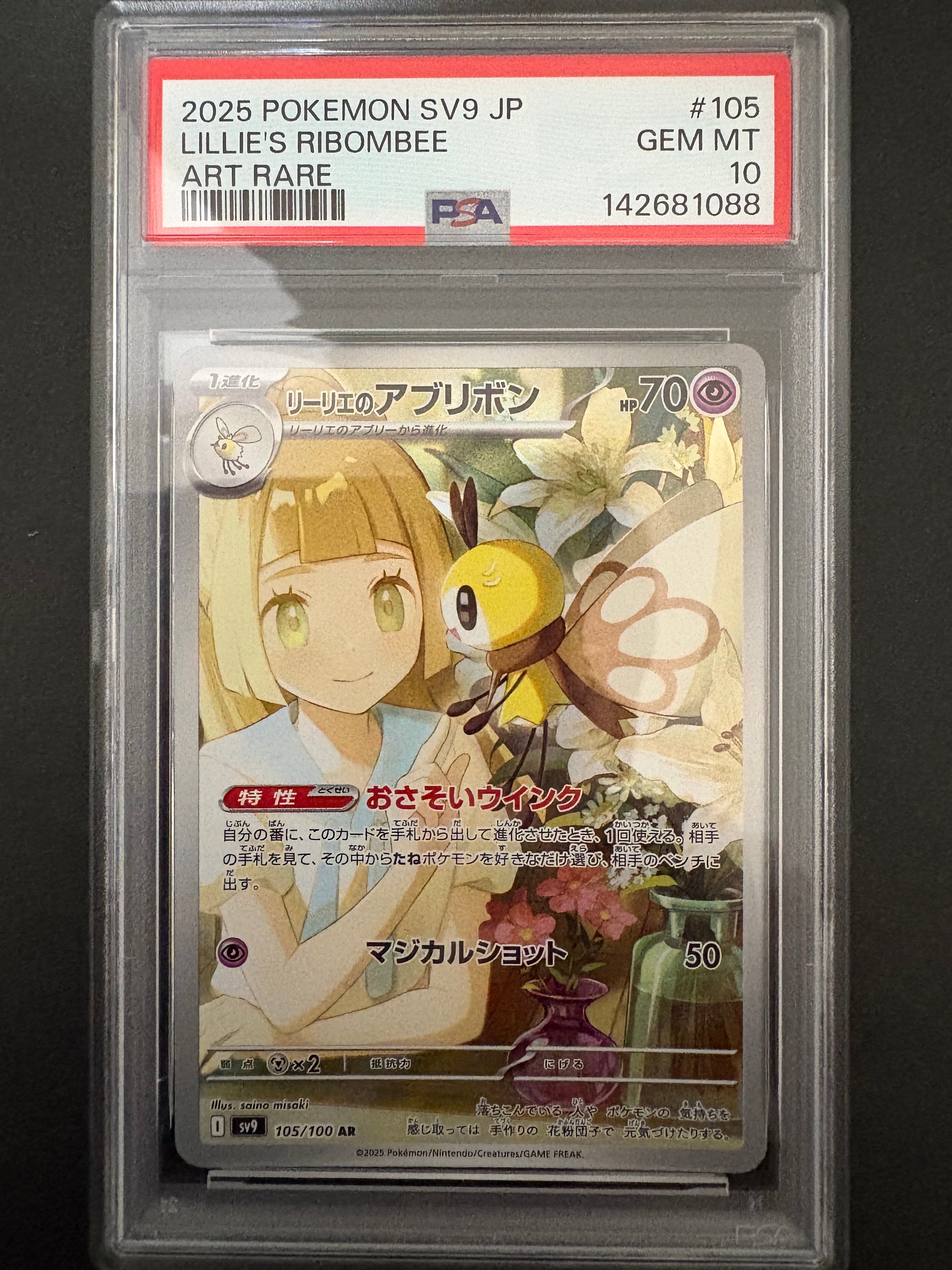 トウホクのピカチュウ P [SV-P 260](スペシャルBOX「ポケモンセンター