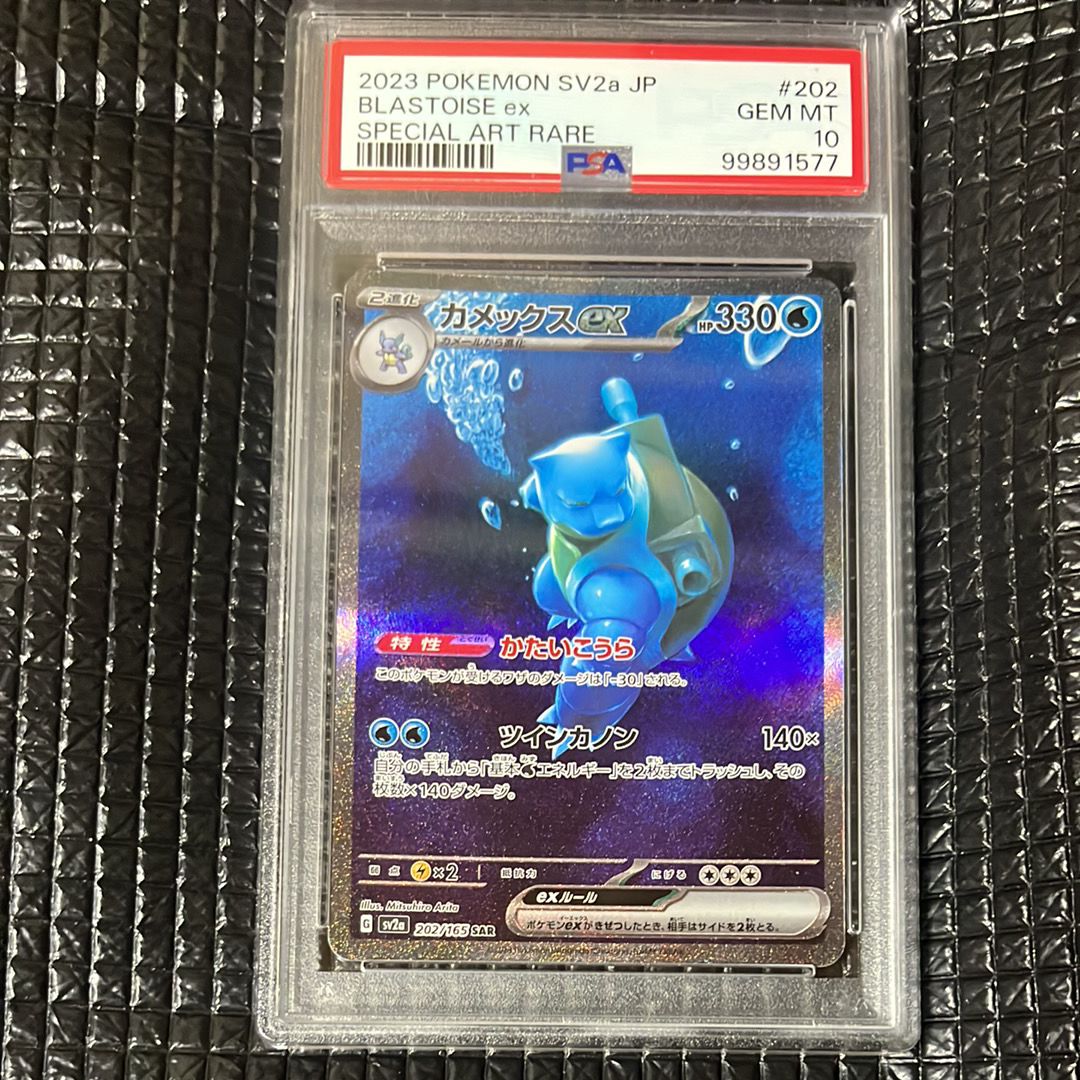 カメックスex SAR[SV2a 202/165](強化拡張パック「ポケモンカード151」)