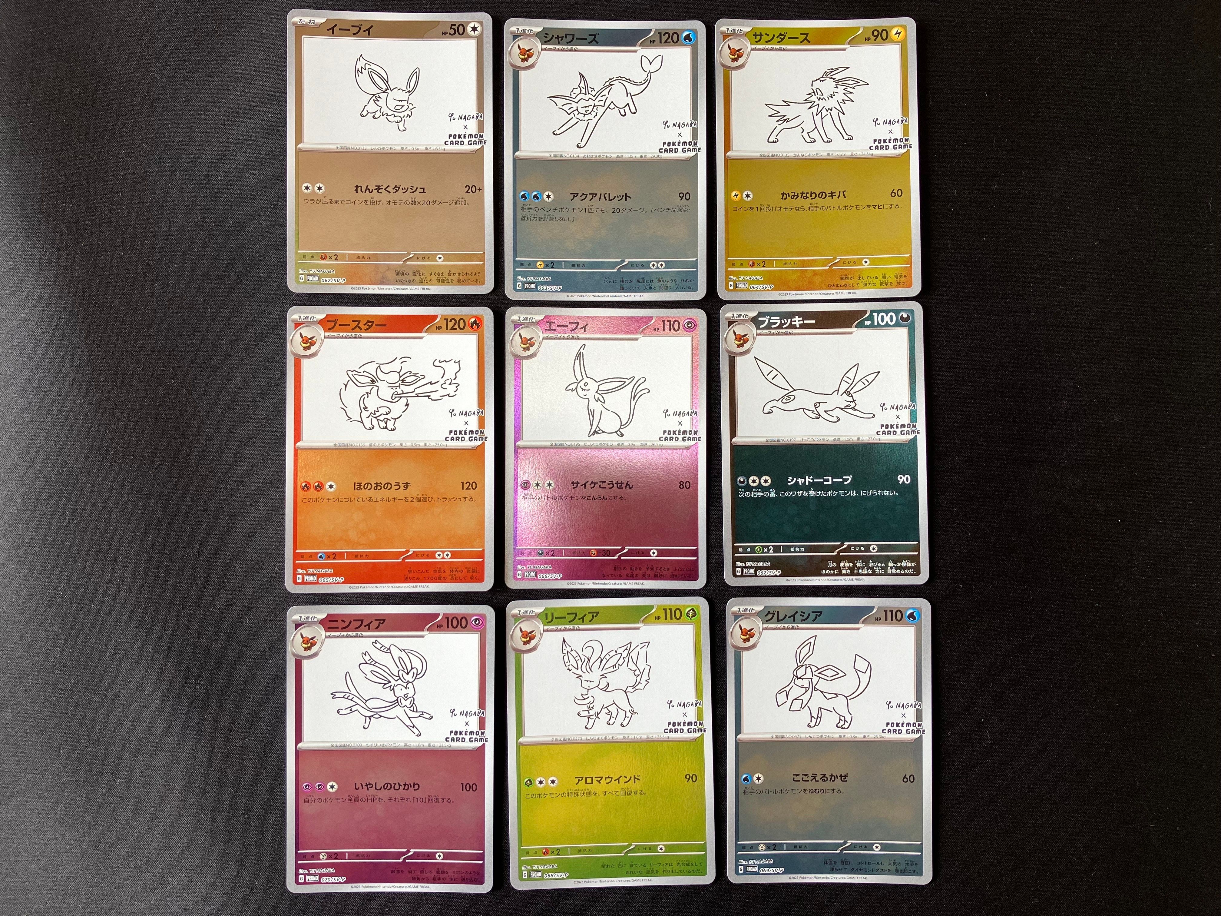 ポケモンカードゲーム YU NAGABA × ポケモンカードゲーム イーブイズ 全種セット: プロモ [SV-P ](「YU NAGABA×ポケモンカードゲーム」プロモーションカード「SV-P」)