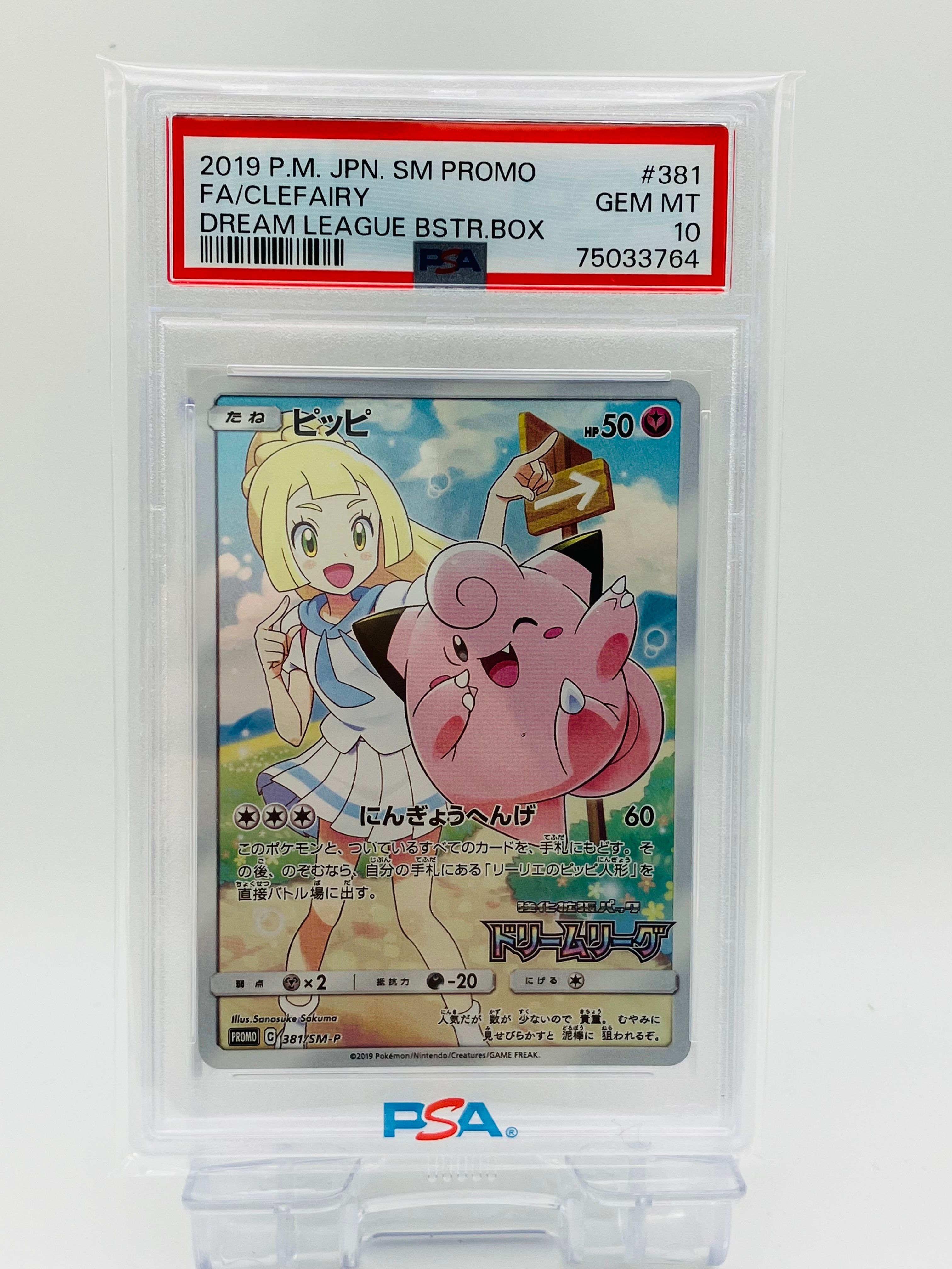 ピッピ (リーリエ) : プロモ[SM-P 381](プロモーションカード「SM-P」)