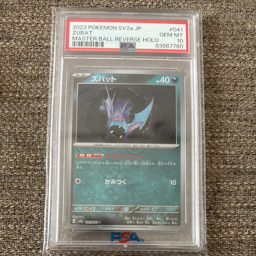 ズバット C: マスターボールミラー[SV2a 041/165](強化拡張パック「ポケモンカード151」)