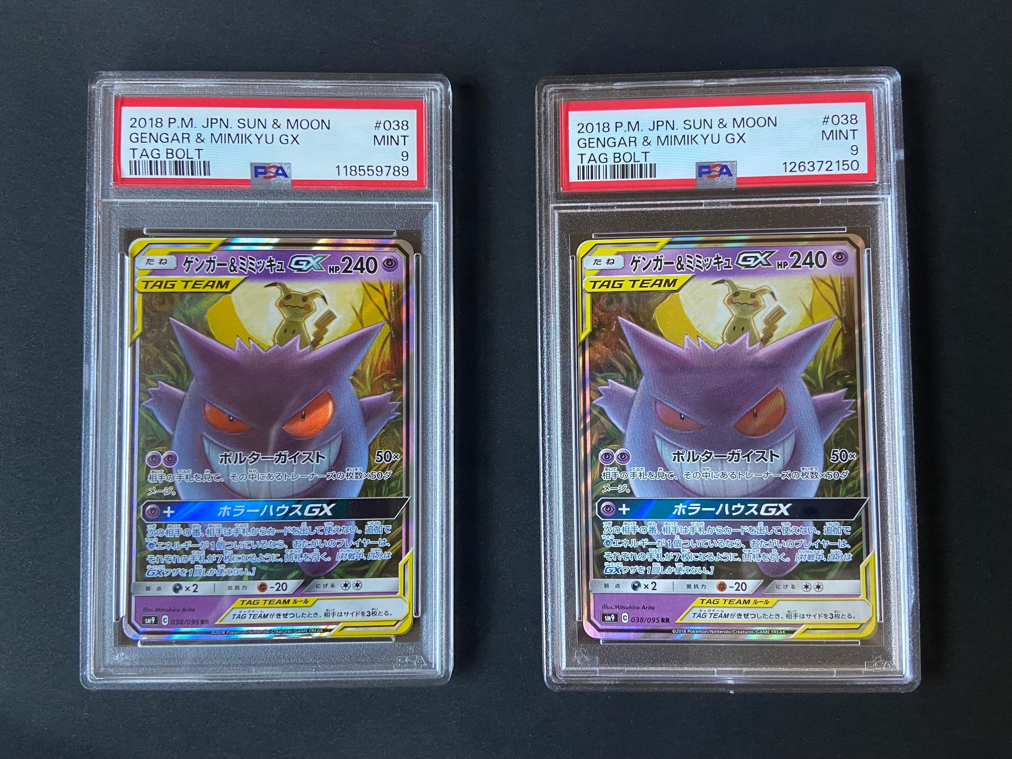 ゲンガー&ミミッキュGX RR [SM9 038/095](拡張パック「タッグボルト