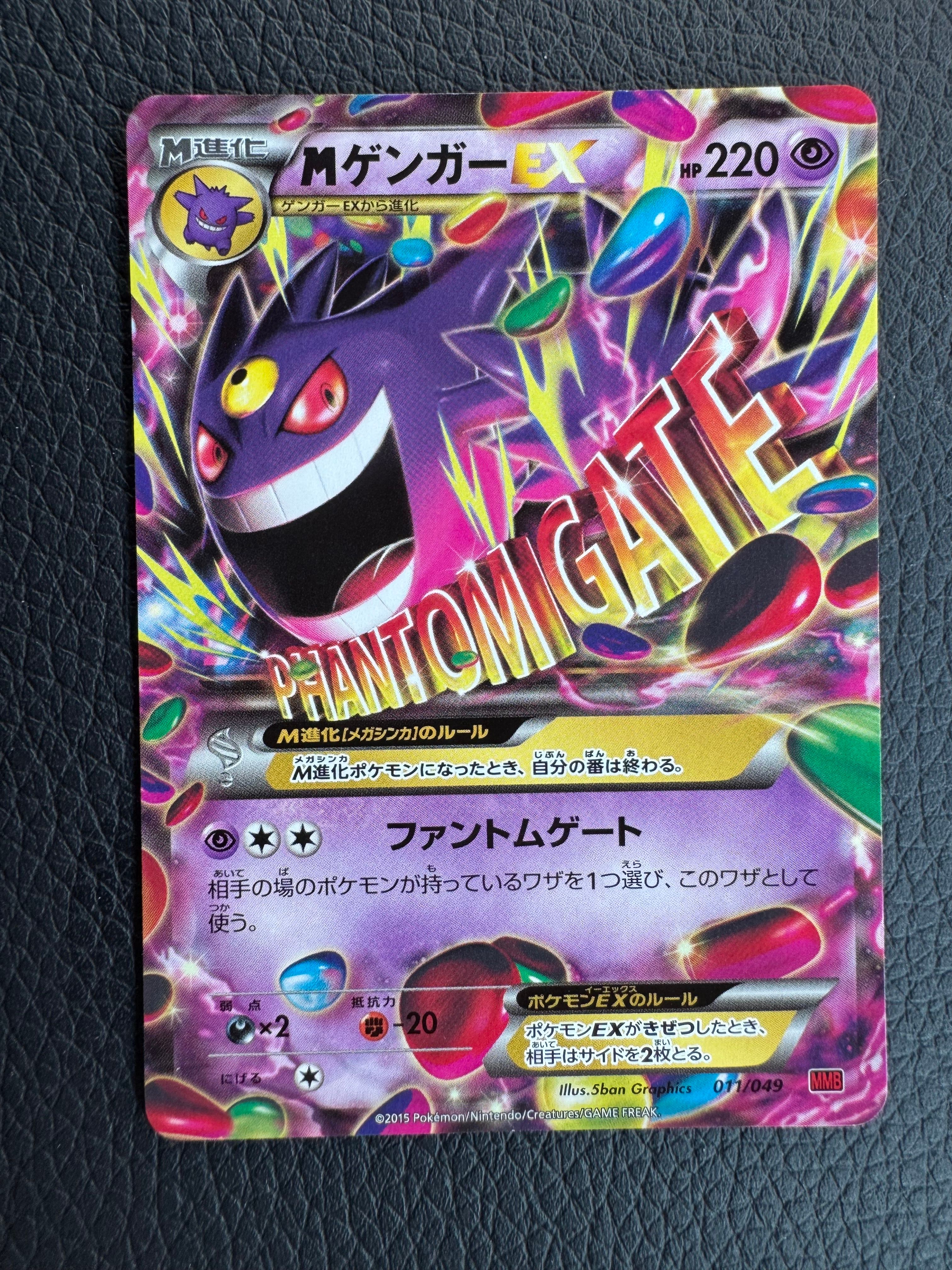 Mゲンガー [MMB 011/049](メガマスターデッキビルドBOX「パワースタイル」)