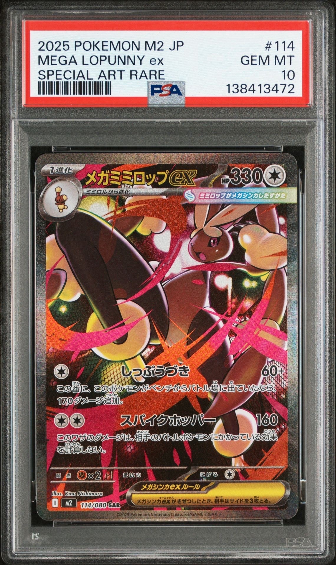 メガミミロップex SAR [M2 114/080](拡張パック「インフェルノX」)