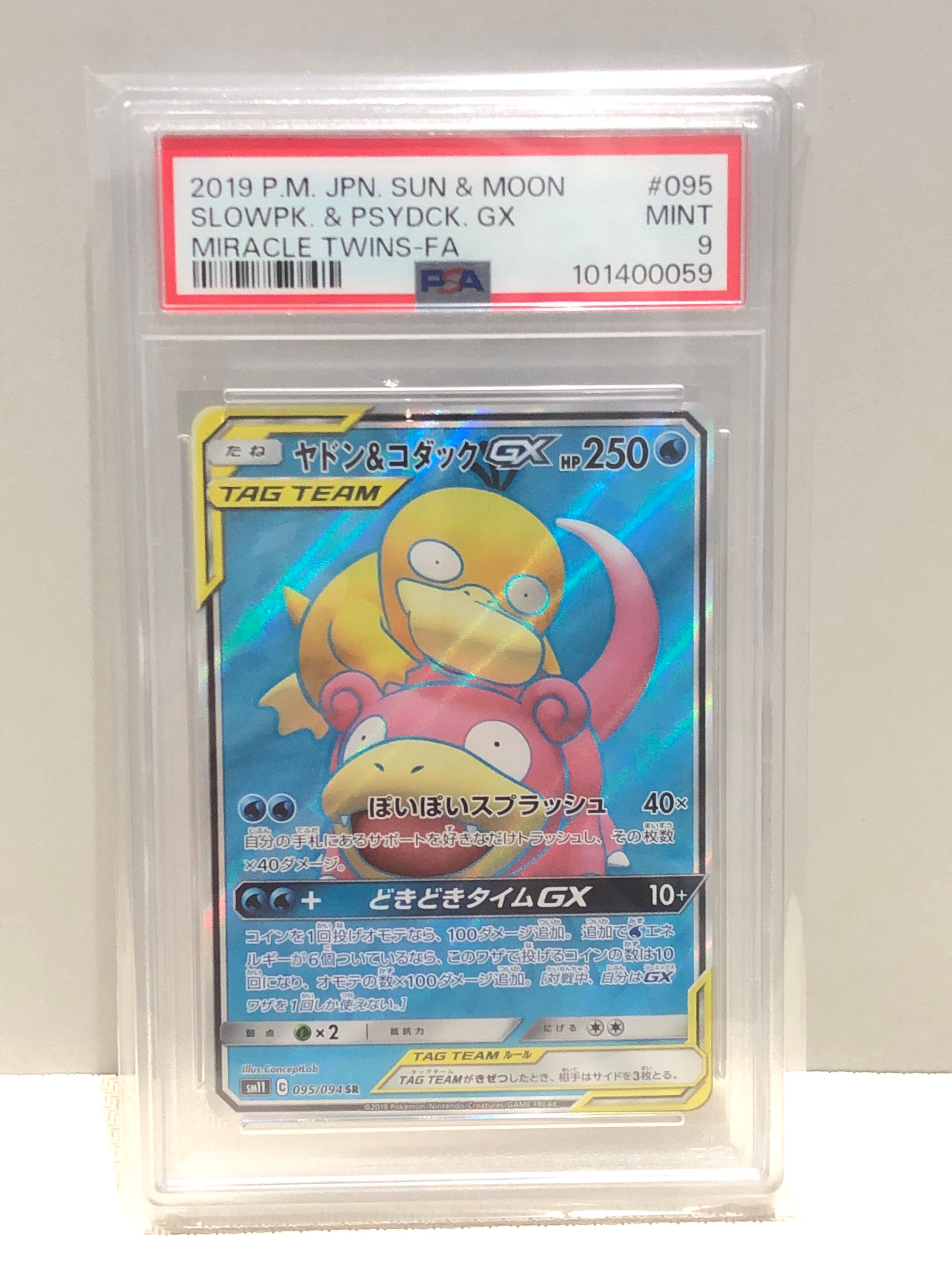 ヤドン&コダックGX SR[SM11 095/094](拡張パック「ミラクルツイン」)