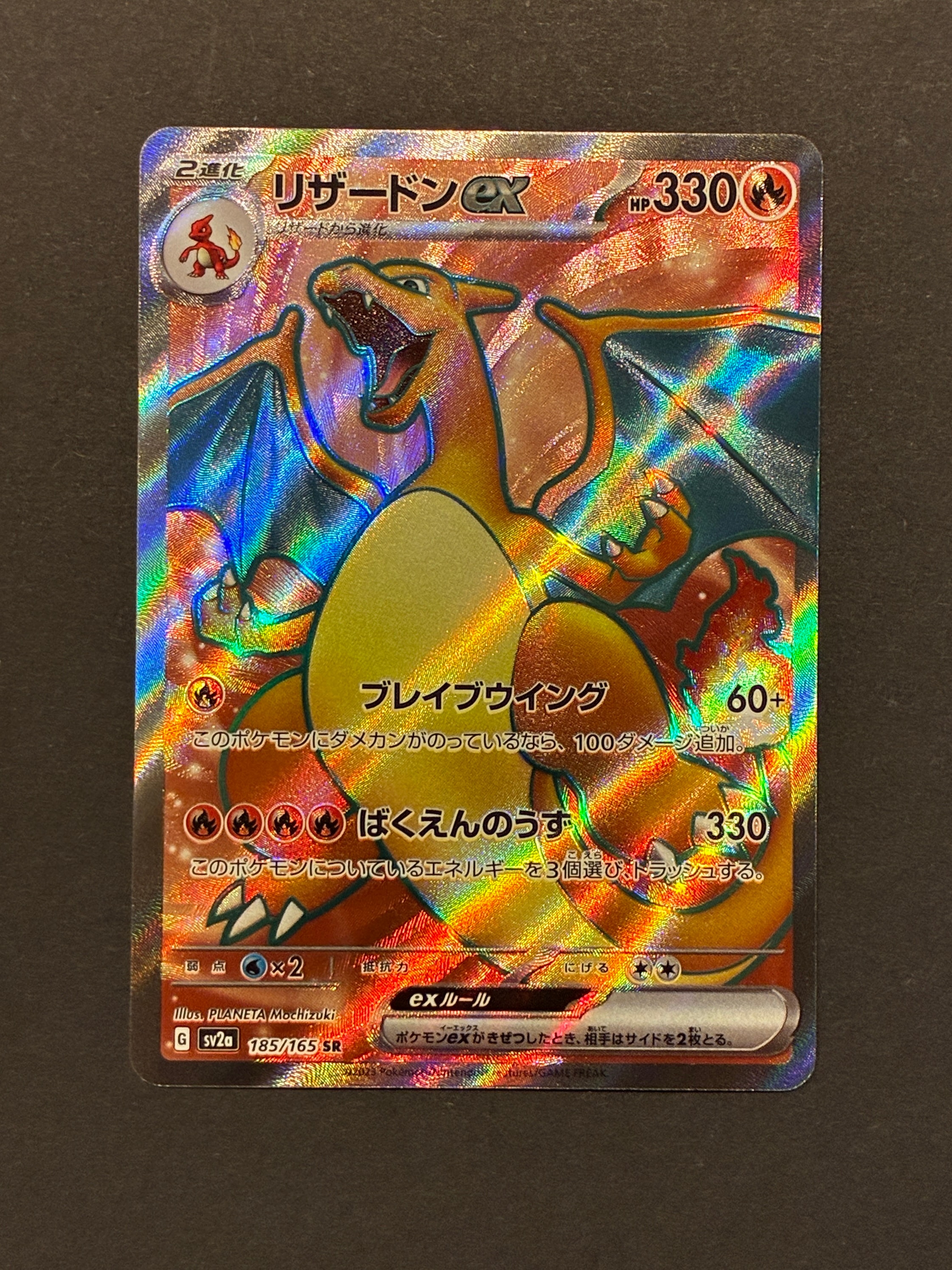 リザードンex SR[SV2a 185/165](強化拡張パック「ポケモンカード151」)