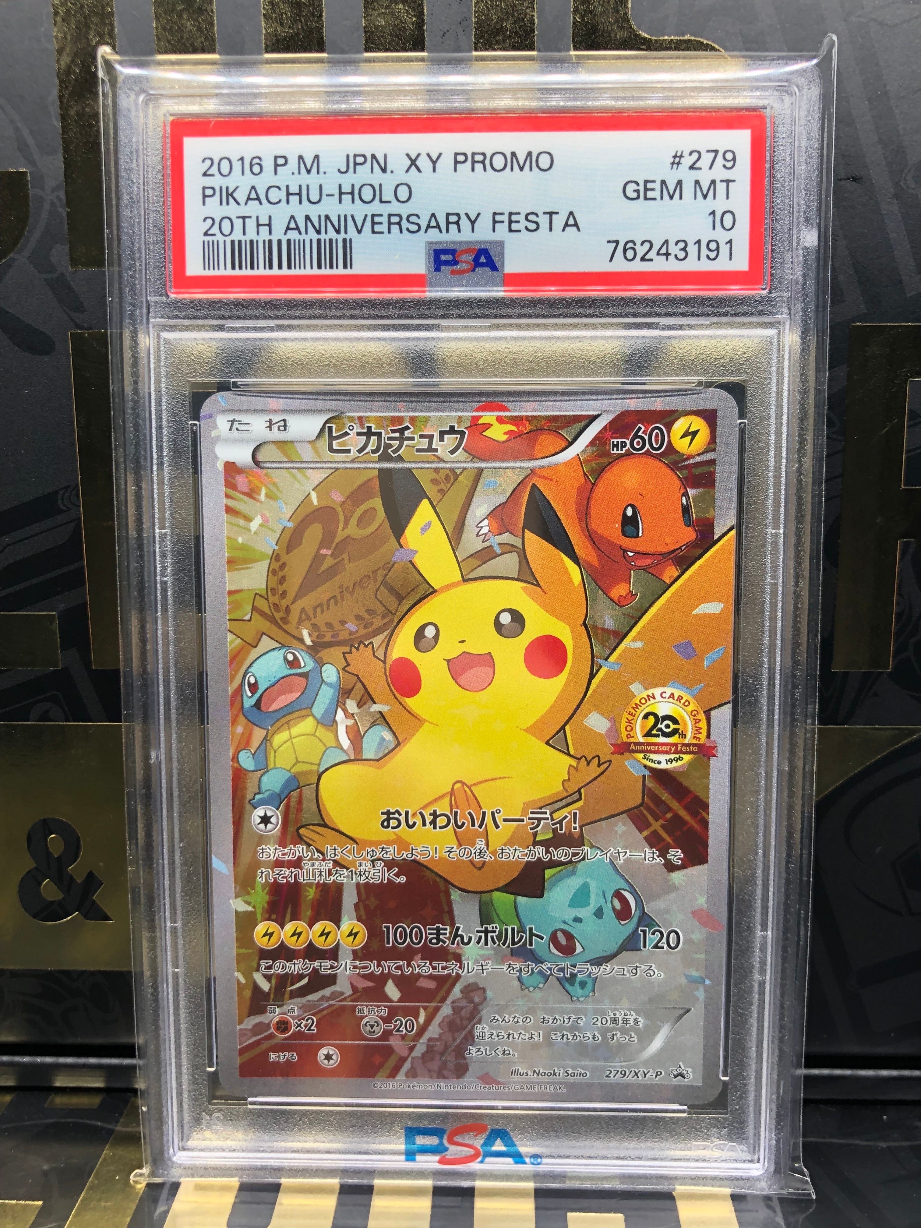 ピカチュウ: プロモ[279/XY-P](プロモーションカード「XY-P」)