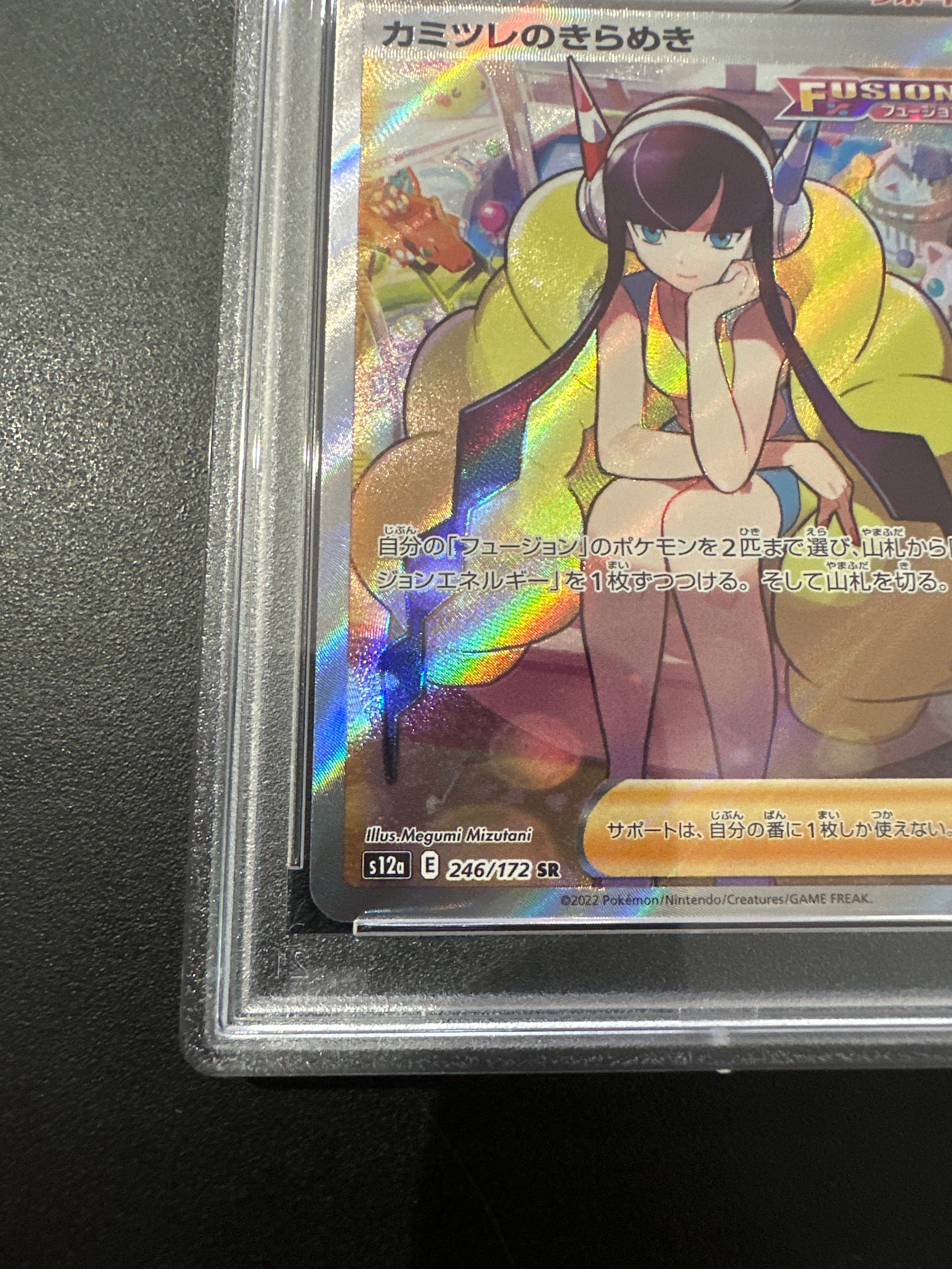 カミツレのきらめき SR[s12a 246/172](ハイクラスパック「VSTAR