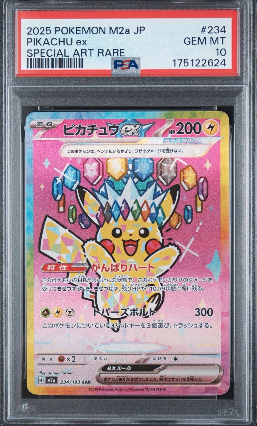 ピカチュウex SAR [M2a 234/193](ハイクラスパック「MEGAドリームex」)