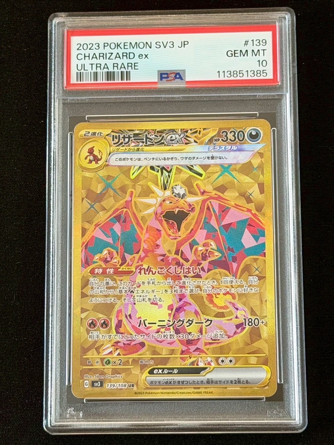 リザードンex UR[SV3 139/108](拡張パック「黒炎の支配者」)通販・買取