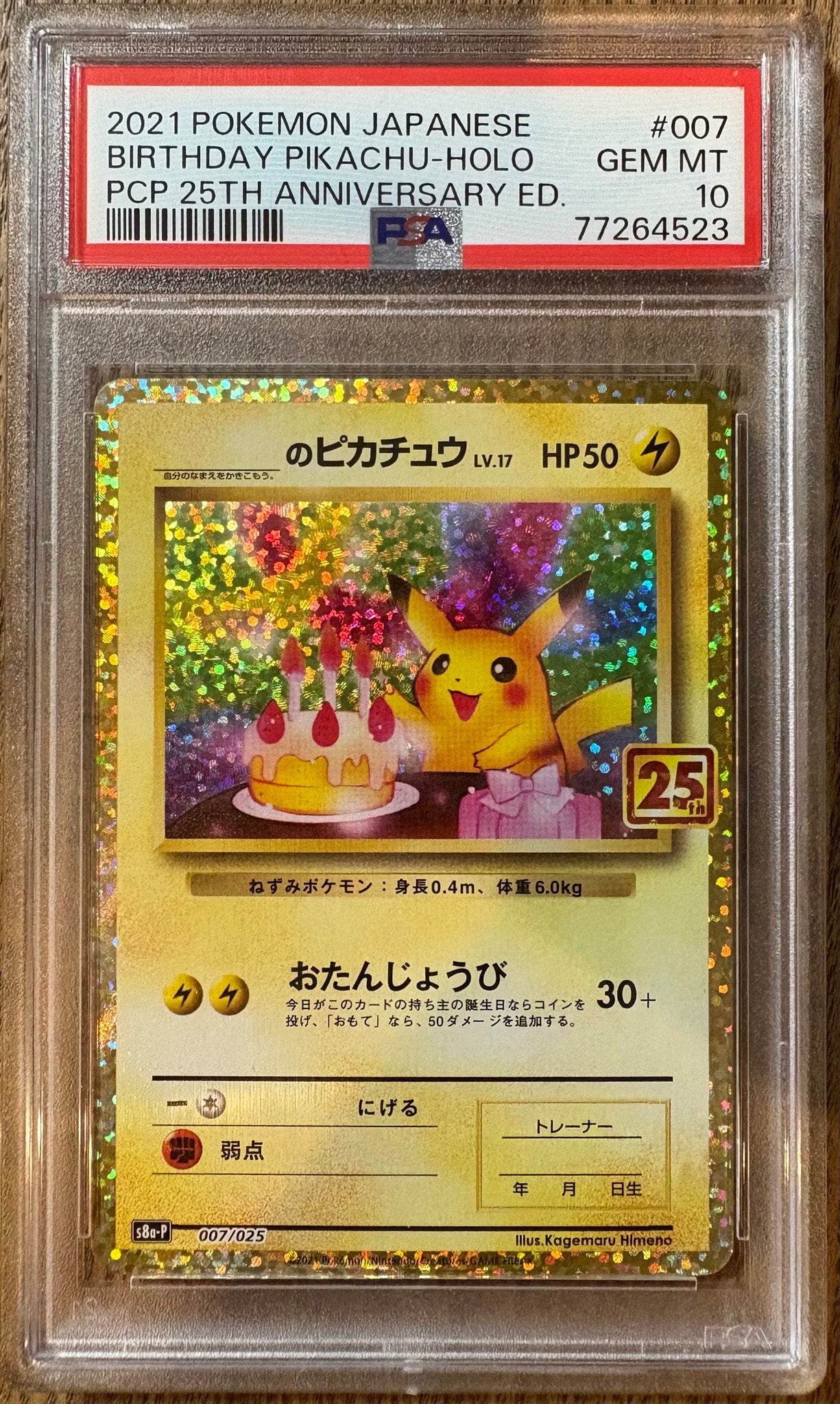 PSA10】_のピカチュウ: プロモ (お誕生日ピカチュウ) [S8a-P 007/025