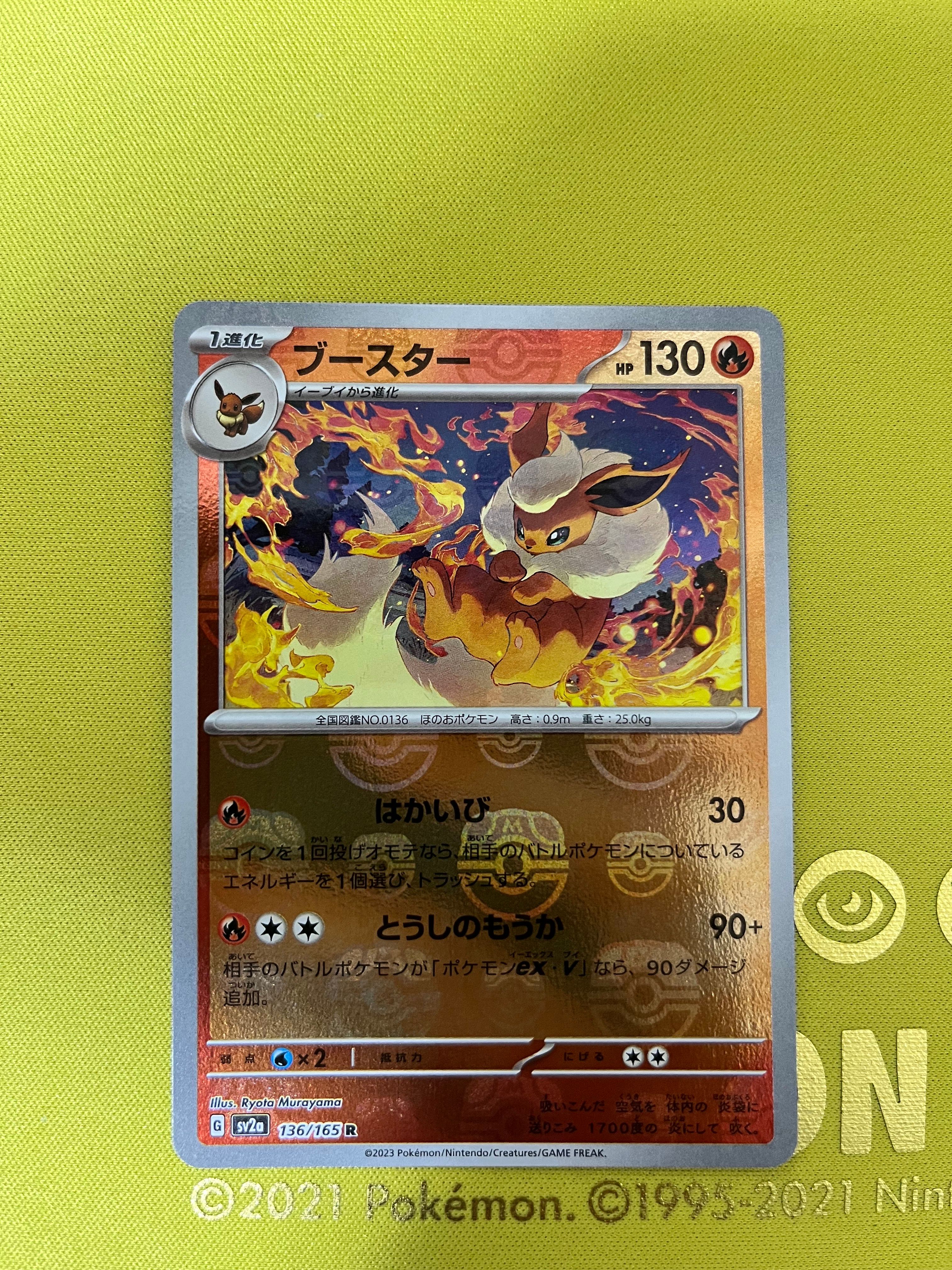 ブースター R: マスターボールミラー[SV2a 136/165](強化拡張パック「ポケモンカード151」)