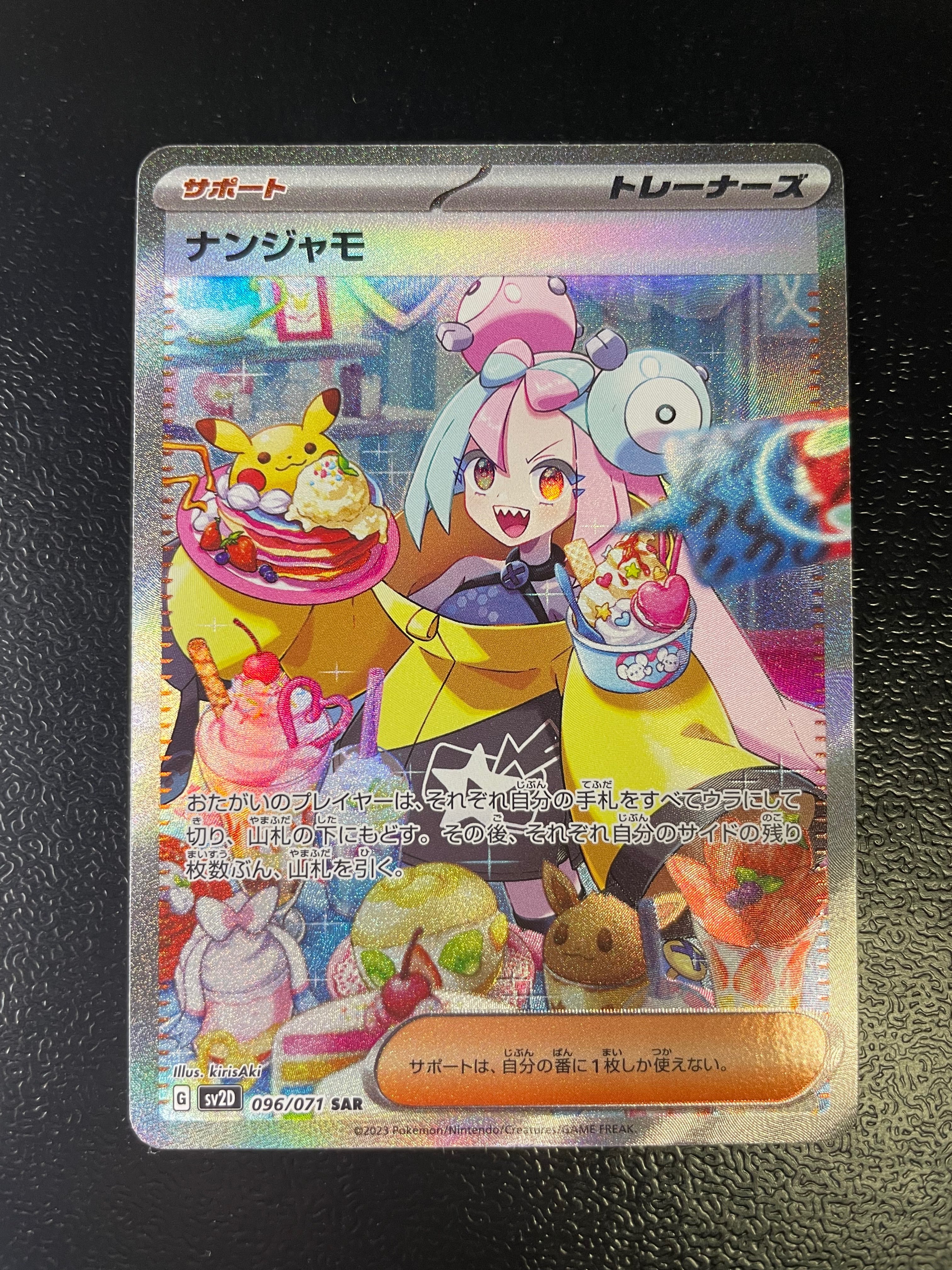 ナンジャモ SAR[SV2D 096/071](拡張パック「クレイバースト」)