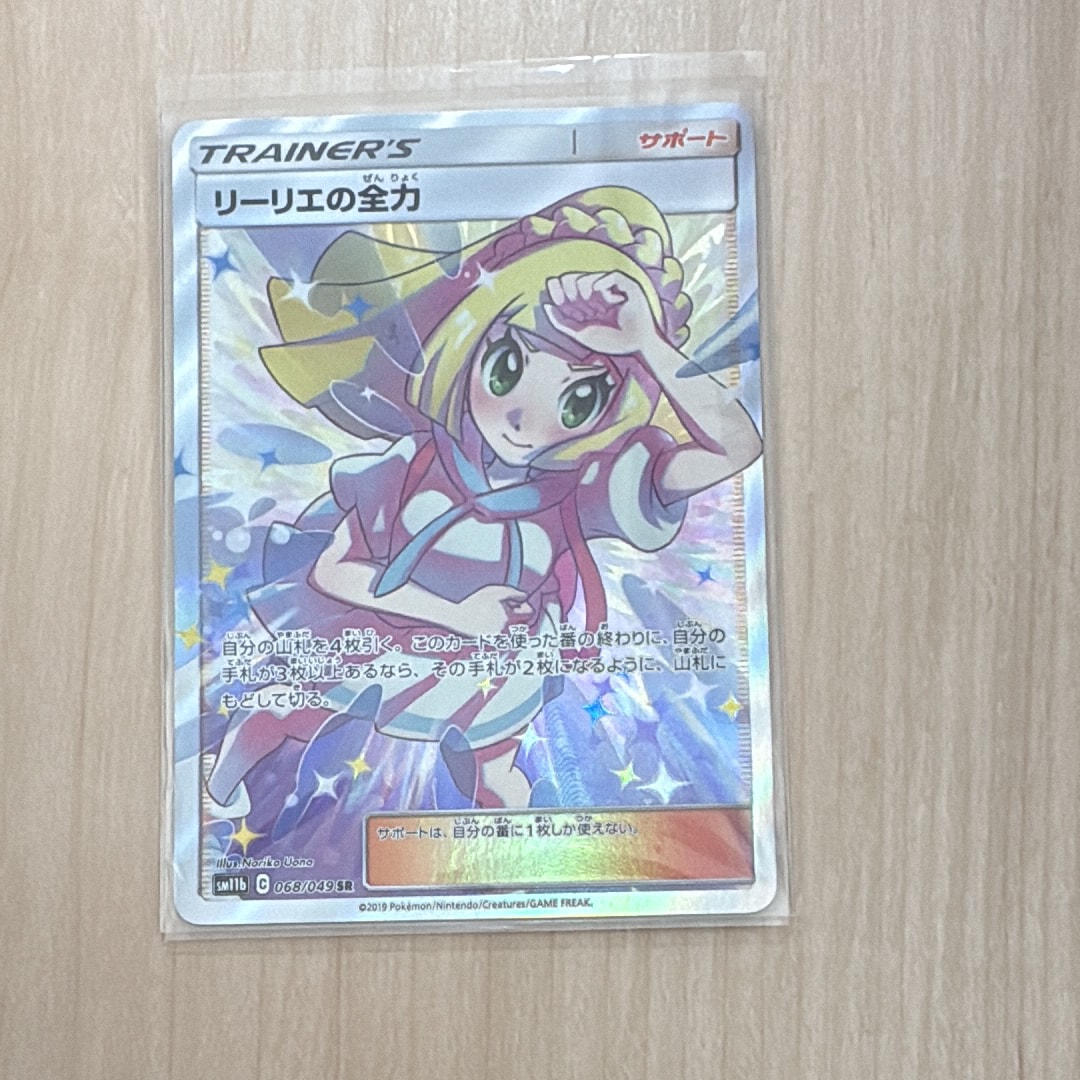 リーリエの全力 SR[SM11b 068/049](強化拡張パック「ドリームリーグ」)