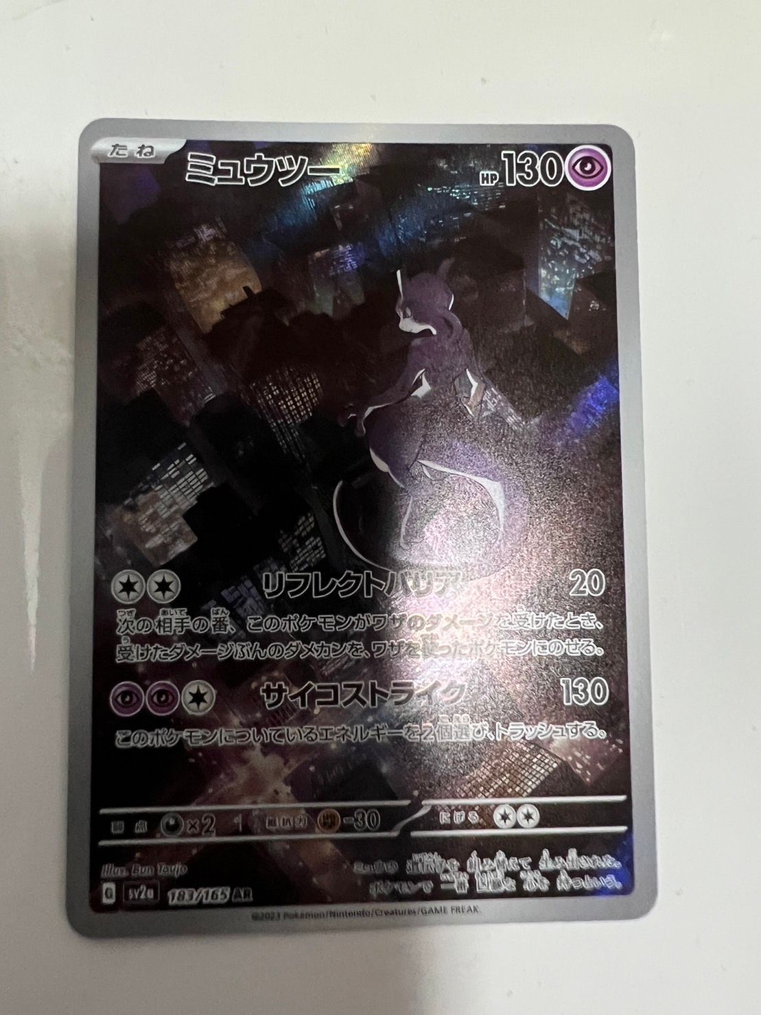 ミュウツー AR[SV2a 183/165](強化拡張パック「ポケモンカード151」)