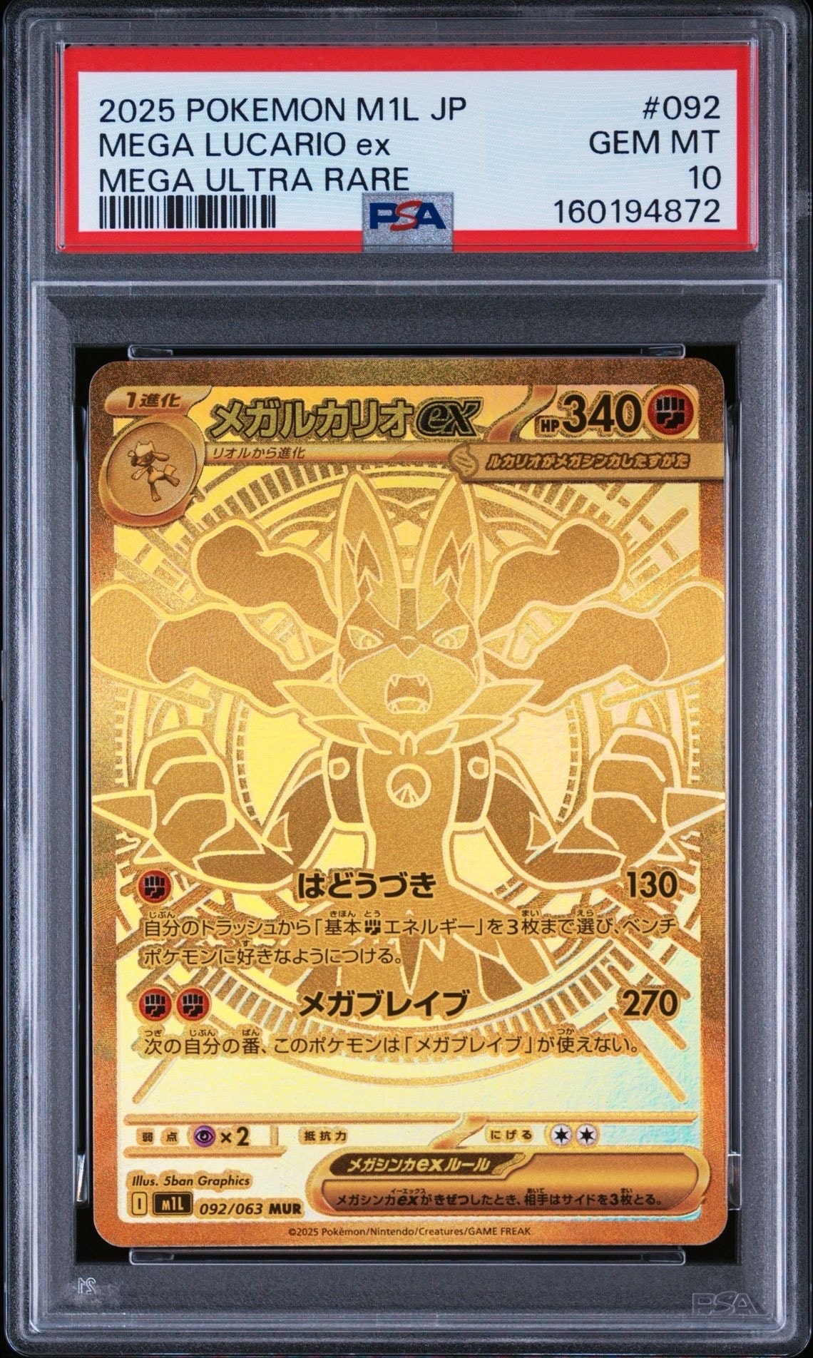 メガルカリオex MUR [M1L 092/063](拡張パック「メガブレイブ」)の新品