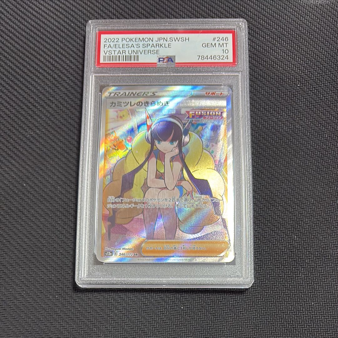 カミツレのきらめき SR[s12a 246/172](ハイクラスパック「VSTARユニバース」)