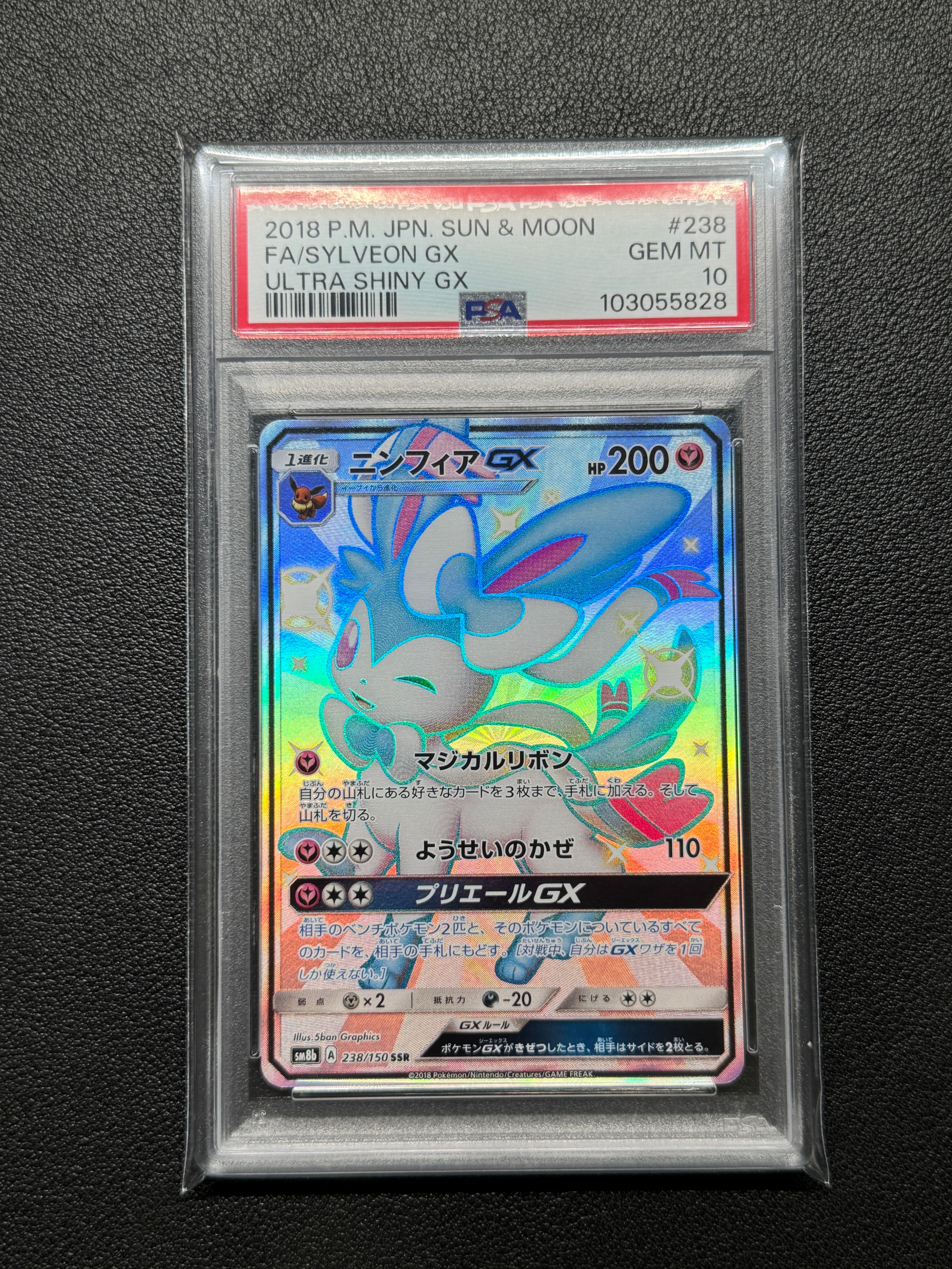 ニンフィアGX SSR[SM8b 238/150](ハイクラスパック「GXウルトラシャイニー」)