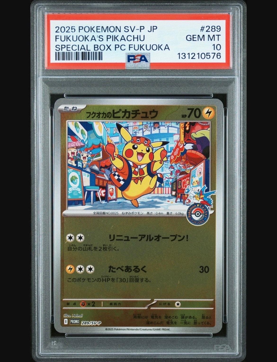 フクオカのピカチュウ P [SV-P 289](スペシャルBOX「ポケモンセンターフクオカ」)