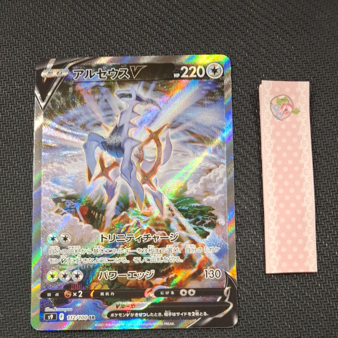 状態D】アルセウスV SR: SA[S9 112/100](拡張パック「スターバース