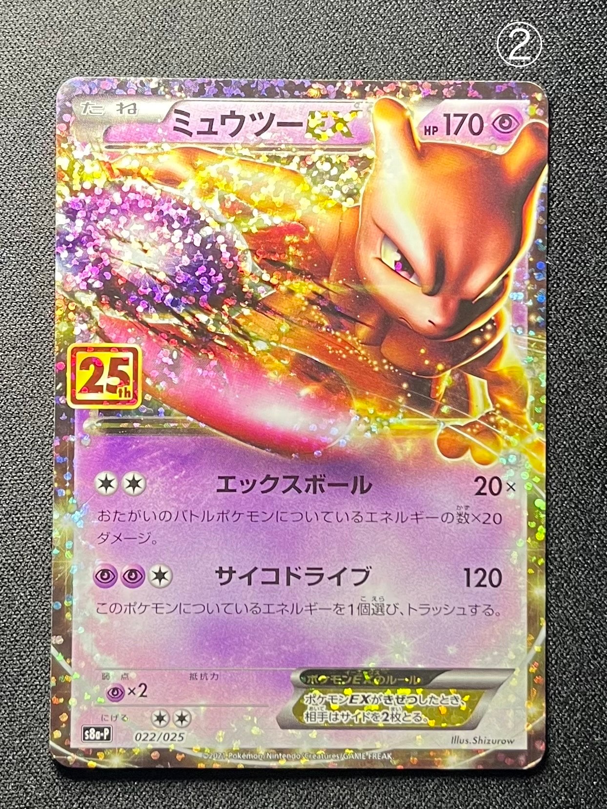 PSA9】ミュウツーEX: プロモ[S8a-P 022/025](プロモカードパック 25th