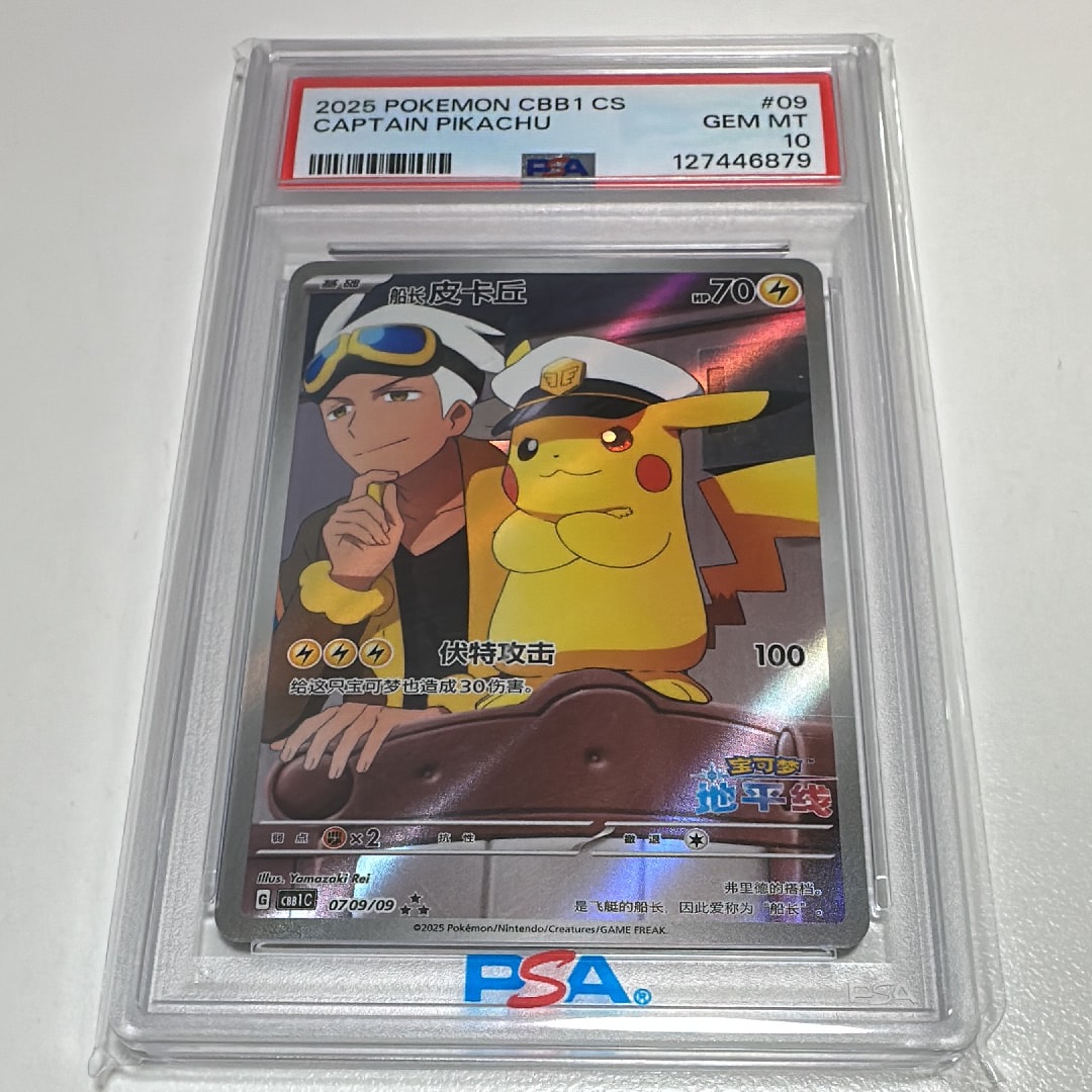 キャプテンピカチュウ AR [CBB1C 07 09/09]【中国語版】(ポケモンカード ジェムパック フラッシュカード)