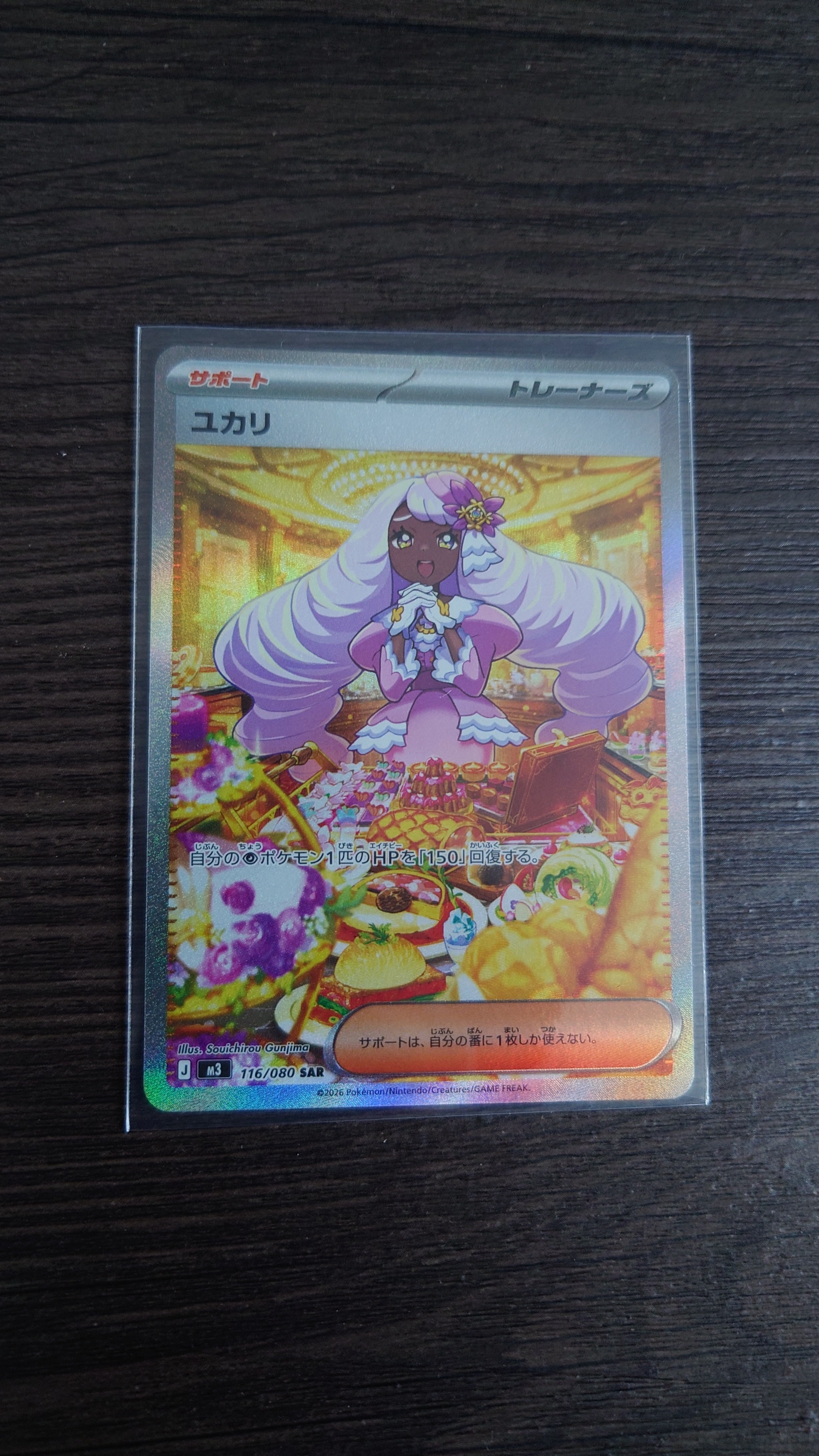 ユカリ SAR [M3 116/080](拡張パック「ムニキスゼロ」)