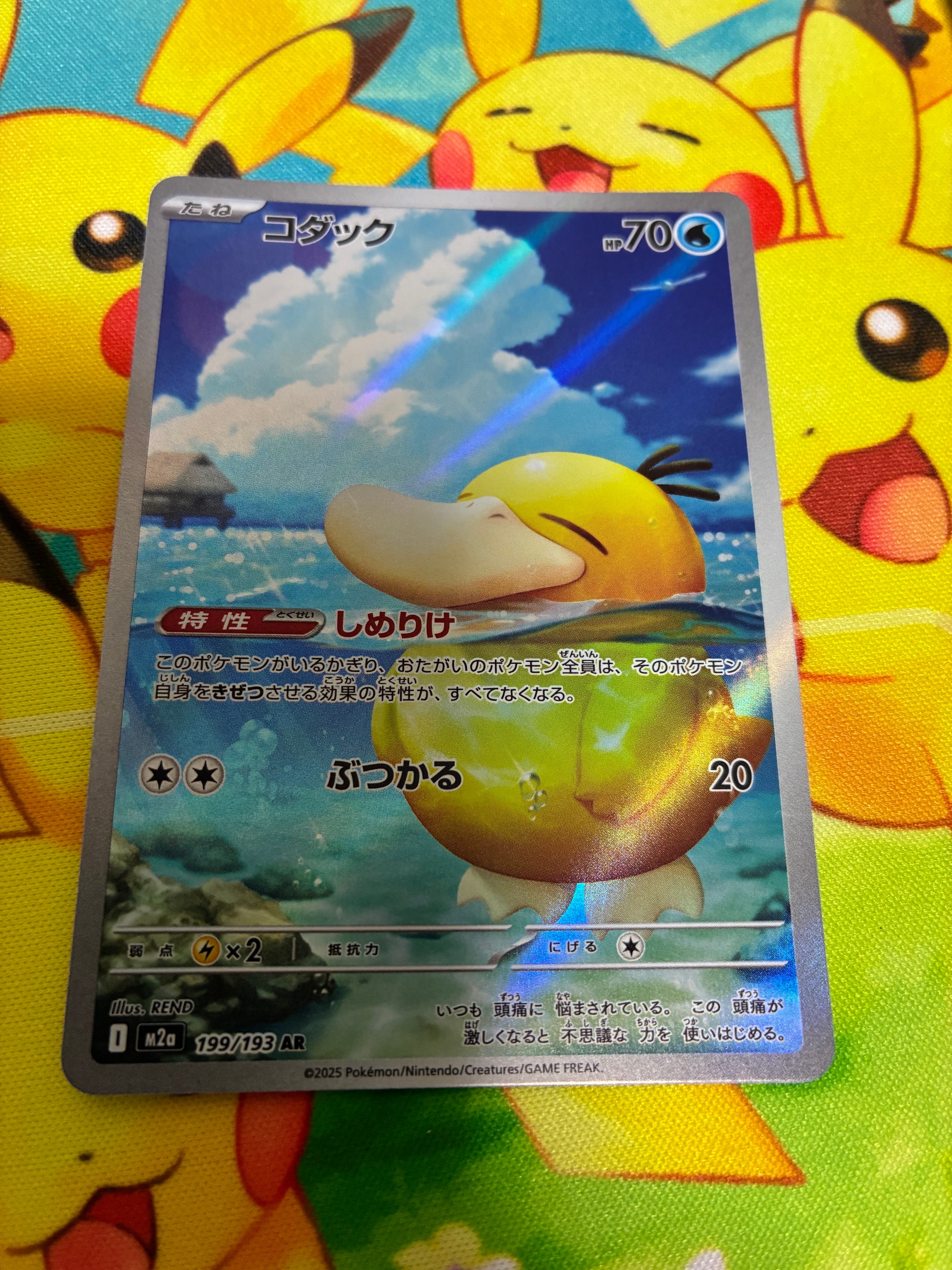 コダック AR [M2a 199/193](ハイクラスパック「MEGAドリームex」)