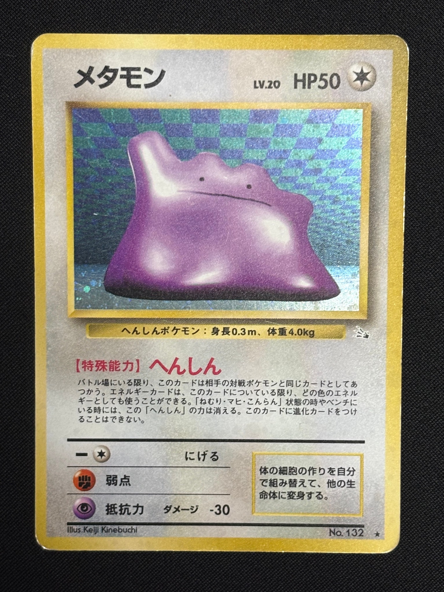メタモン R: 旧裏 [PMCG3 No.132](拡張パック「化石の秘密」)通販