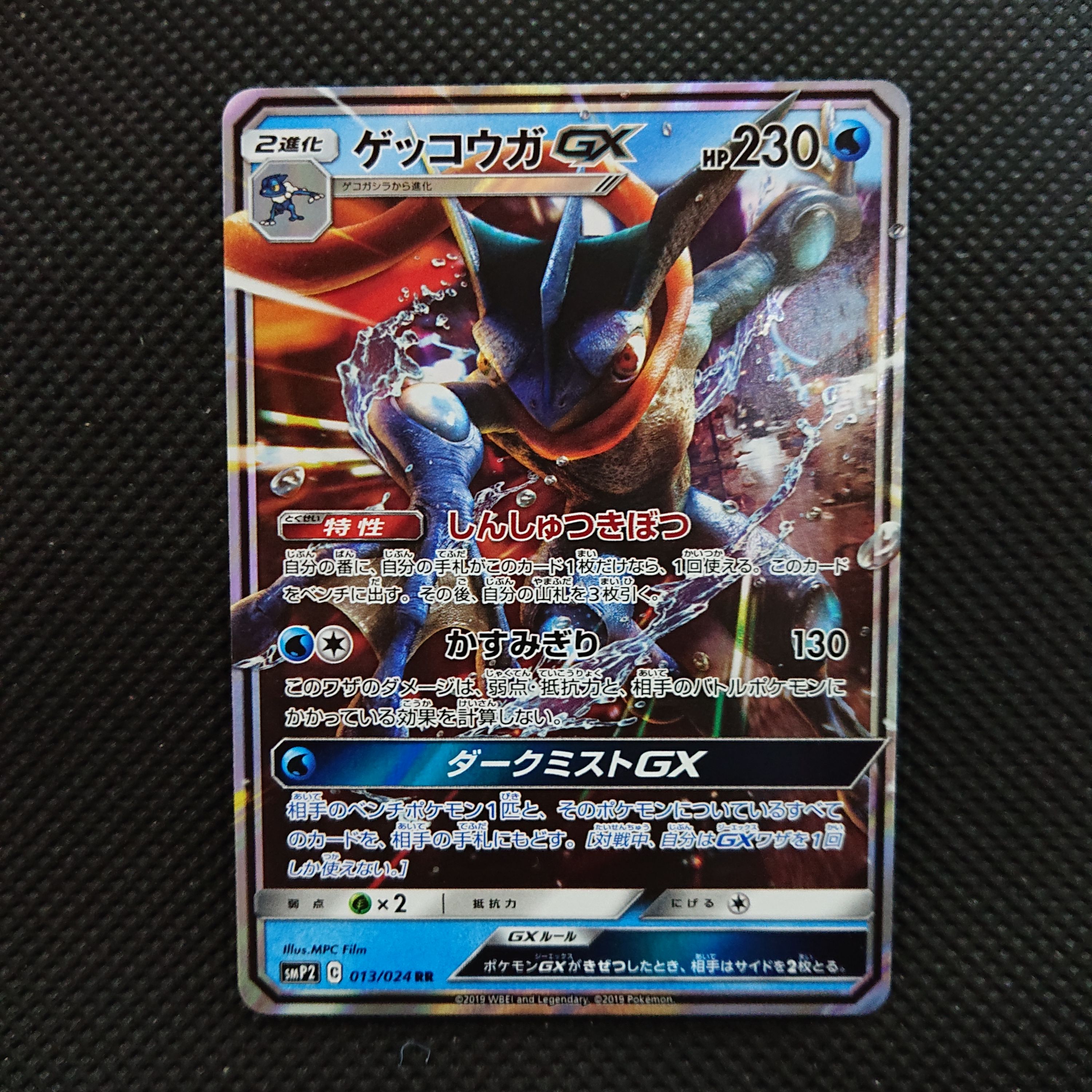 ゲッコウガGX RR [SMP2 013/024](ムービースペシャルパック「名探偵ピカチュウ」)