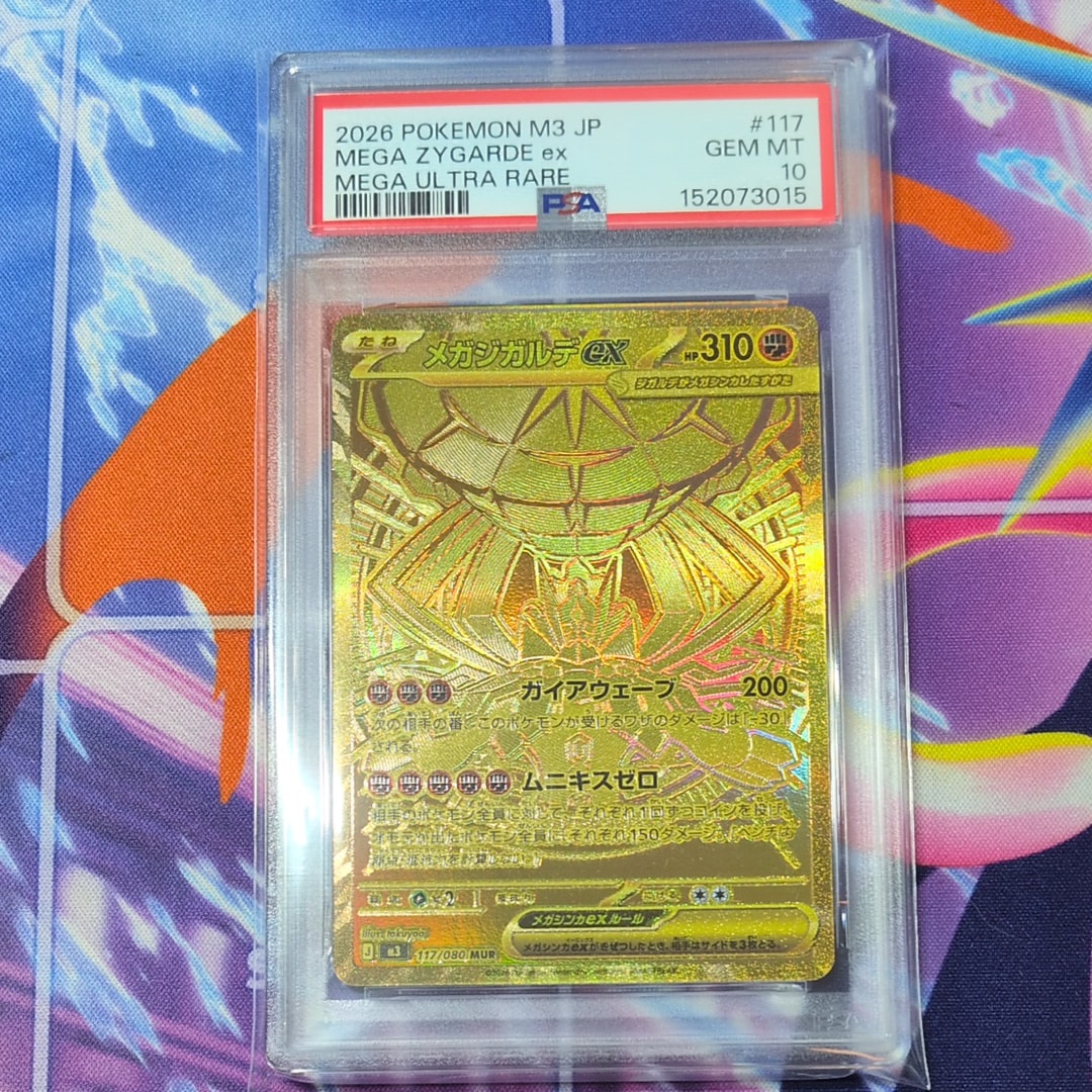 メガジガルデex MUR [M3 117/080](拡張パック「ムニキスゼロ」)