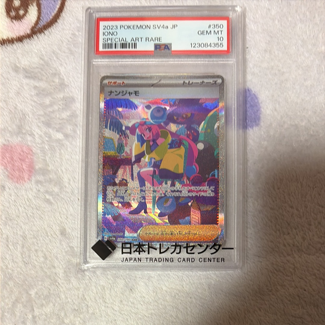 PSA9】ナンジャモ SAR [SV4a 350/190](ハイクラスパック「シャイニー