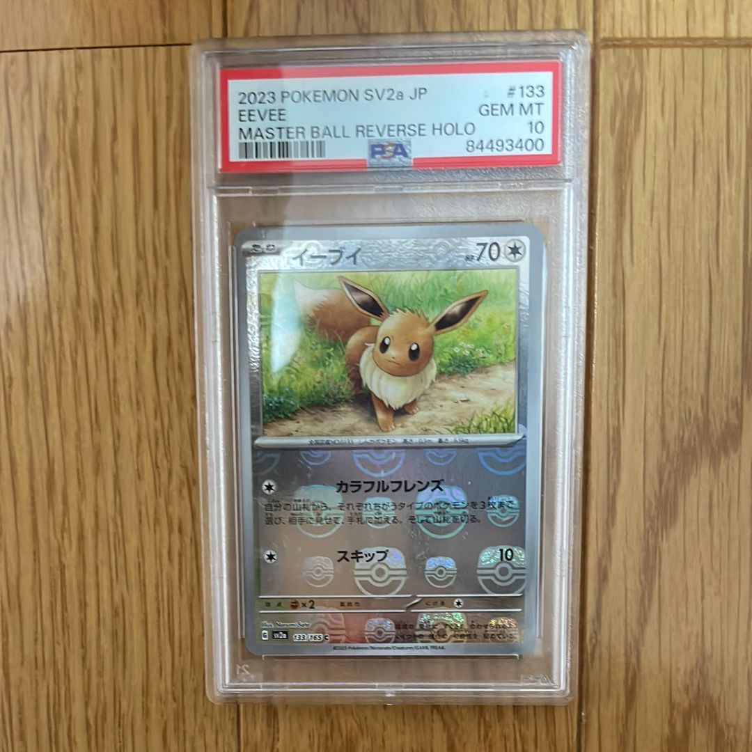イーブイ C: マスターボールミラー[SV2a 133/165](強化拡張パック「ポケモンカード151」)