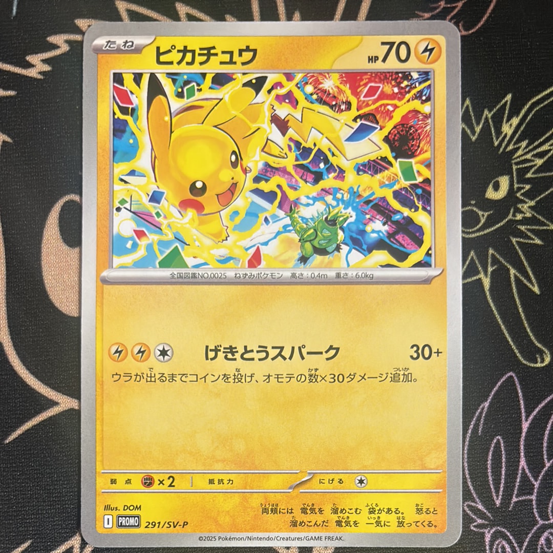 ピカチュウ P [SV-P 291](プロモーションカード「SV-P」)