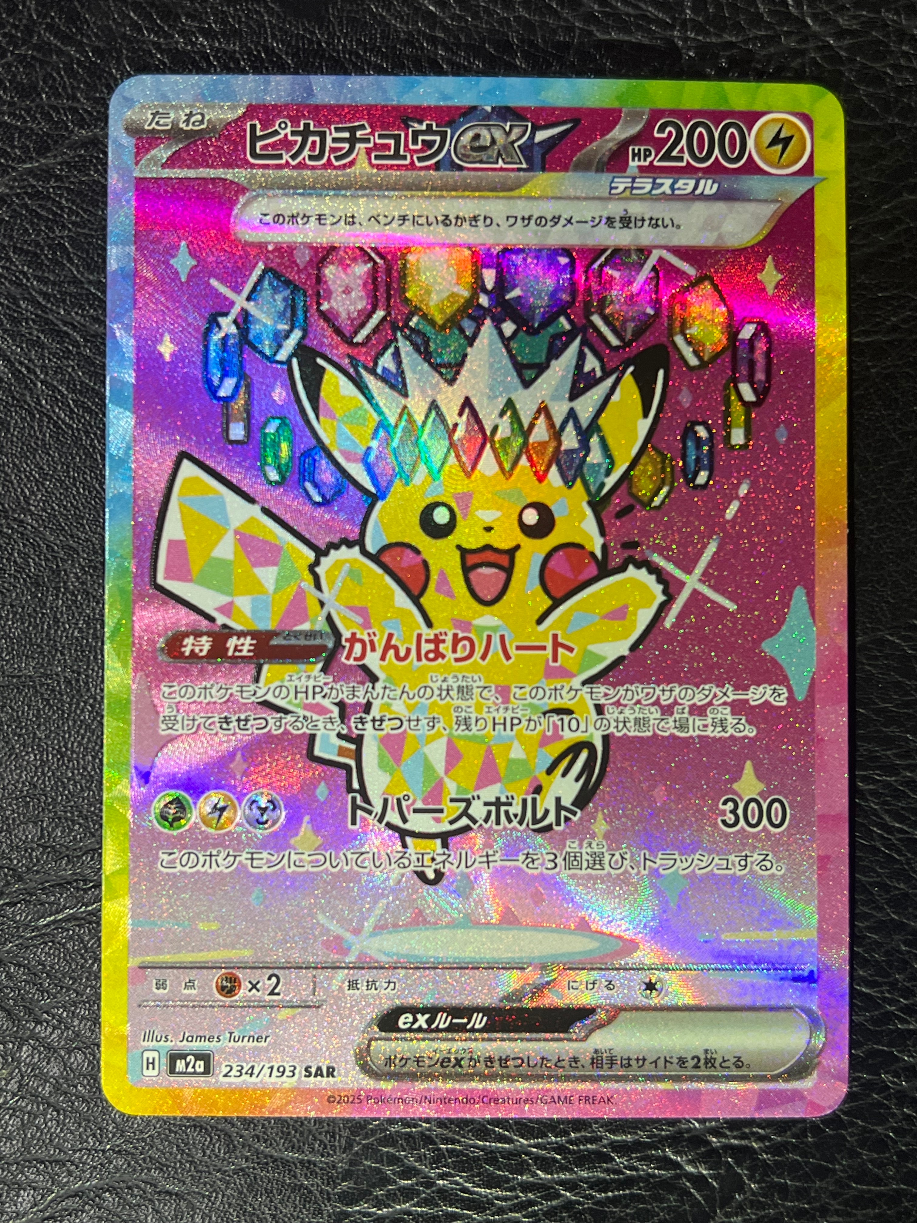 ピカチュウex SAR [M2a 234/193](ハイクラスパック「MEGAドリームex」)