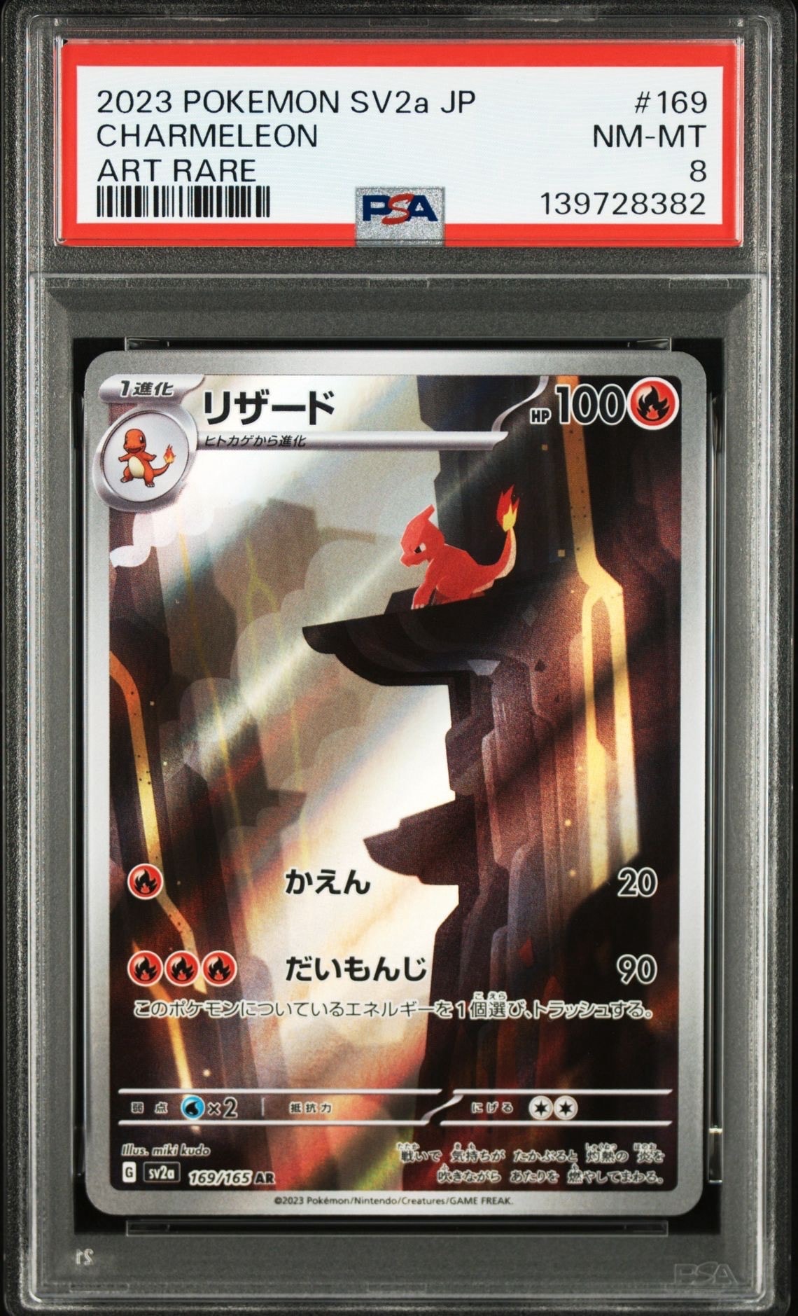リザード AR[SV2a 169/165](強化拡張パック「ポケモンカード151」)