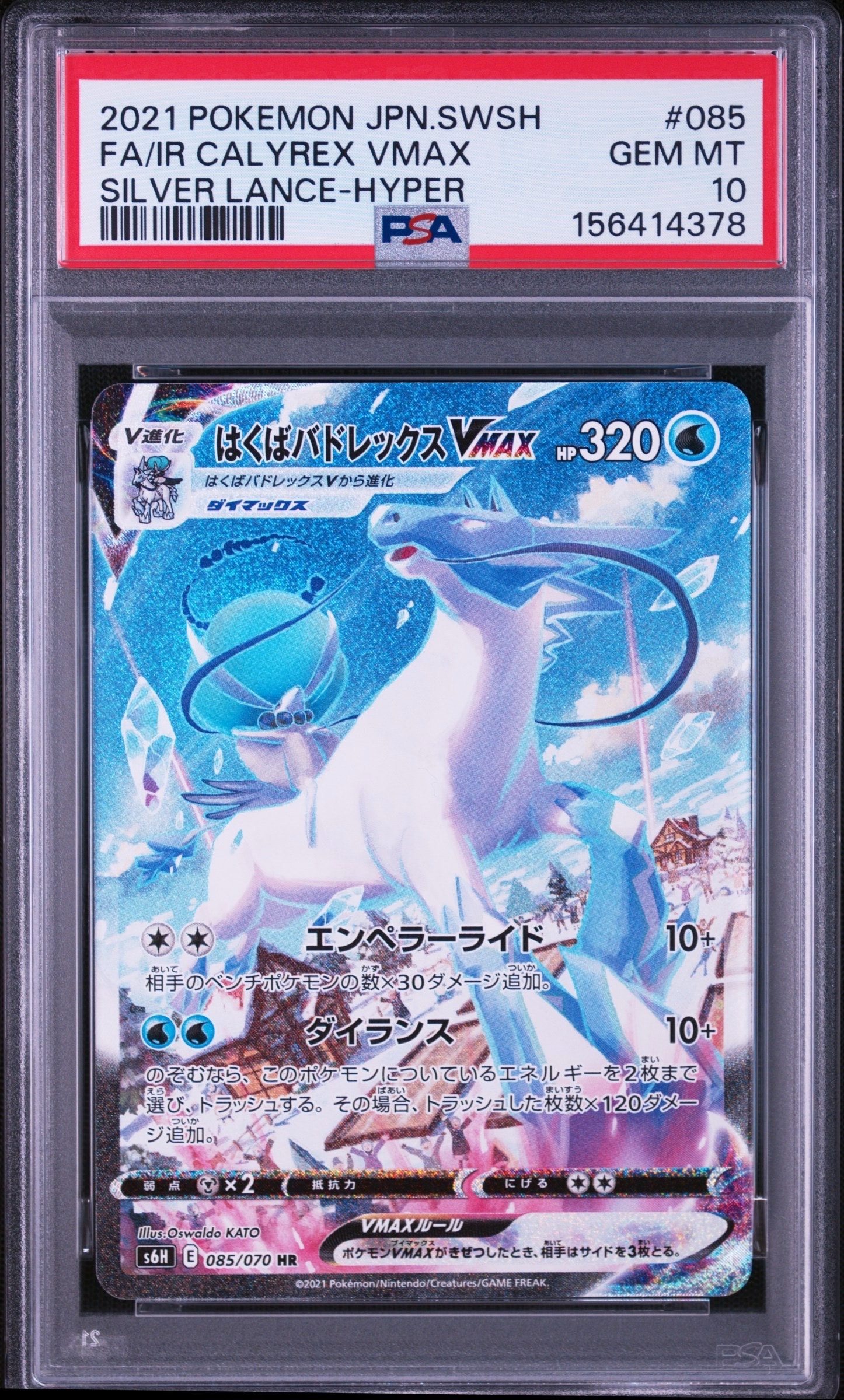 ルスワール SR[SM8b 159/150](ハイクラスパック「GXウルトラシャイニー