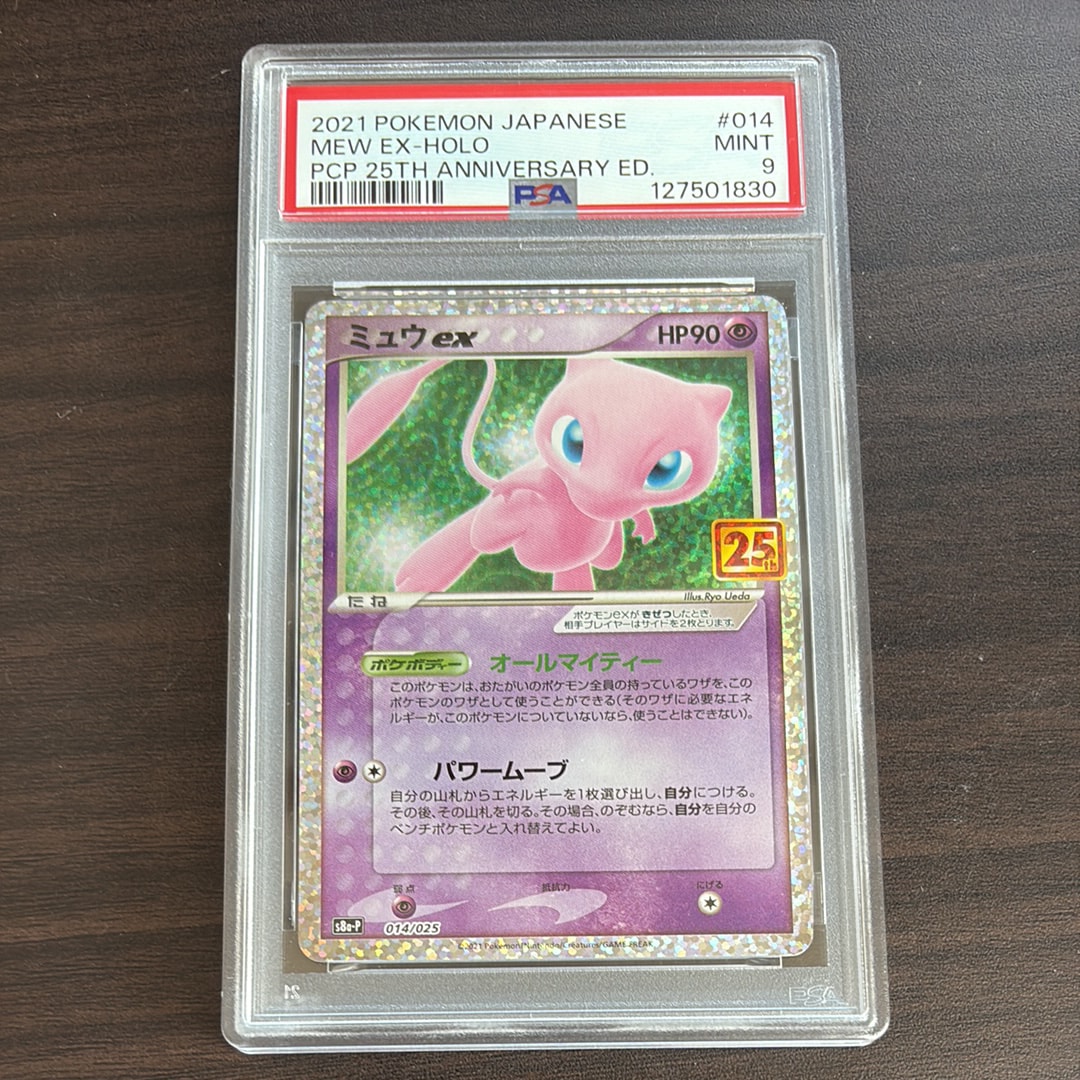 ミュウex: プロモ[S8a-P 014/025](プロモカードパック 25th ANNIVERSARY edition)